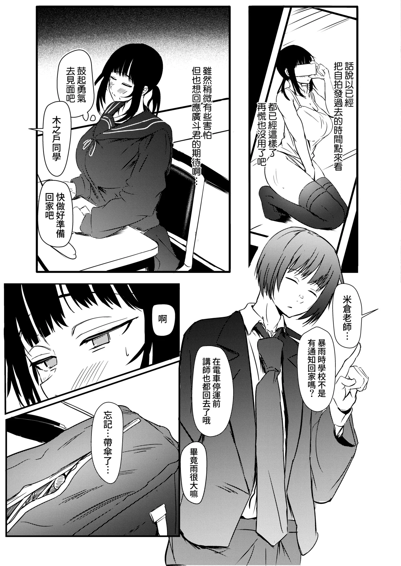 Tokumei de Kare to no Seijijou o Soudan Shitara Haramase Koubi de Mesu ni Saremashita page 7 full
