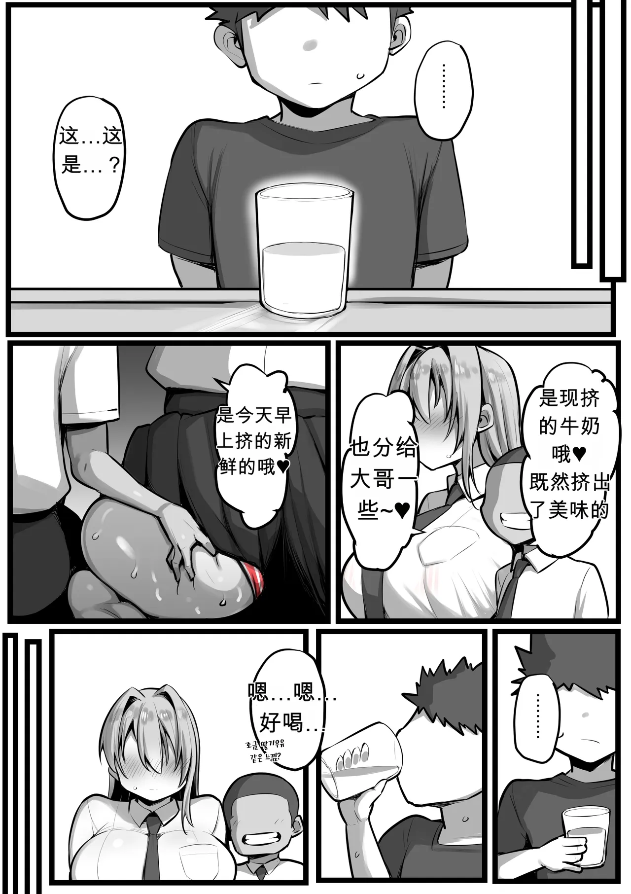僕の従者たち２【热狗人机翻】 page 10 full