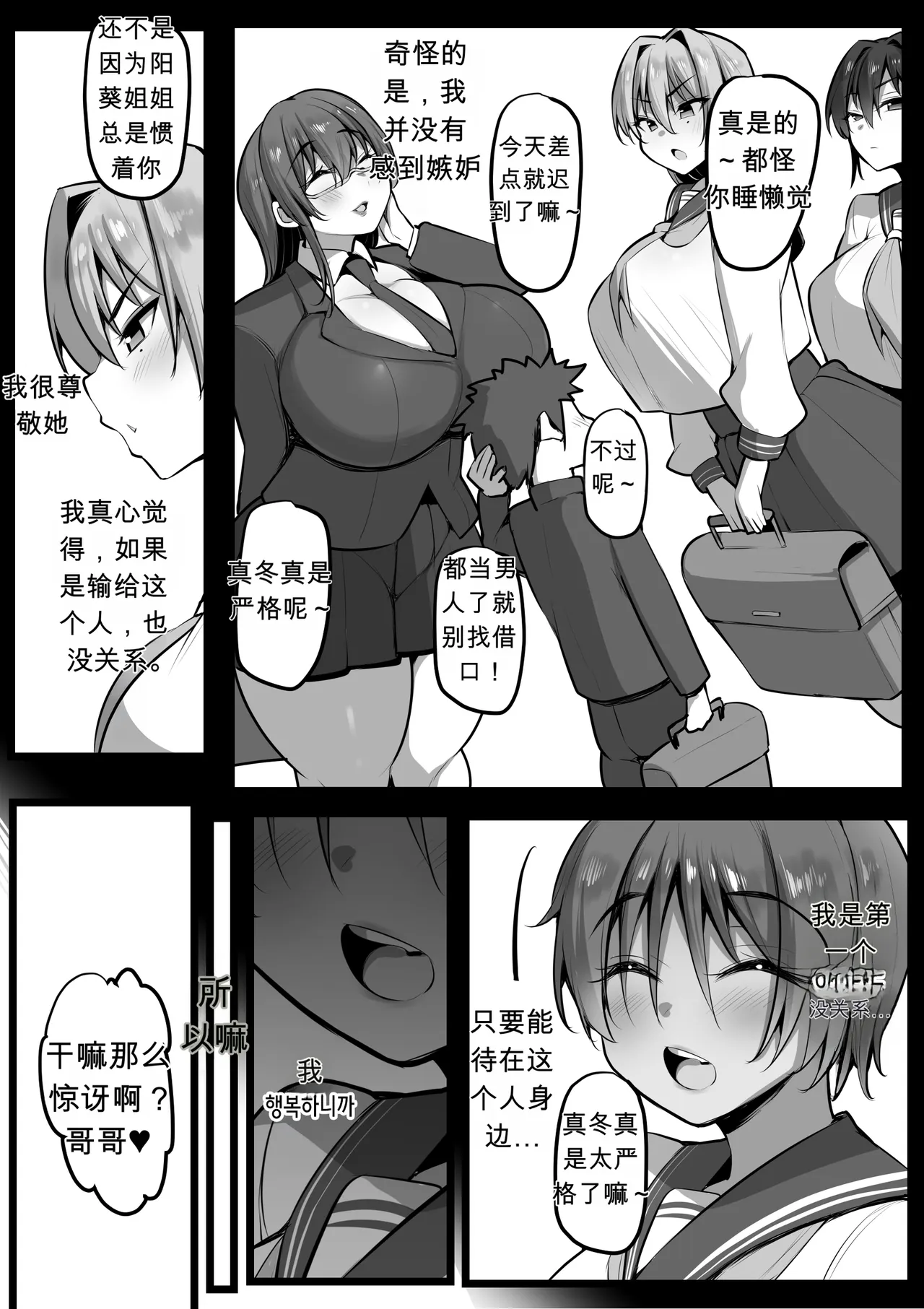 僕の従者たち２【热狗人机翻】 page 4 full