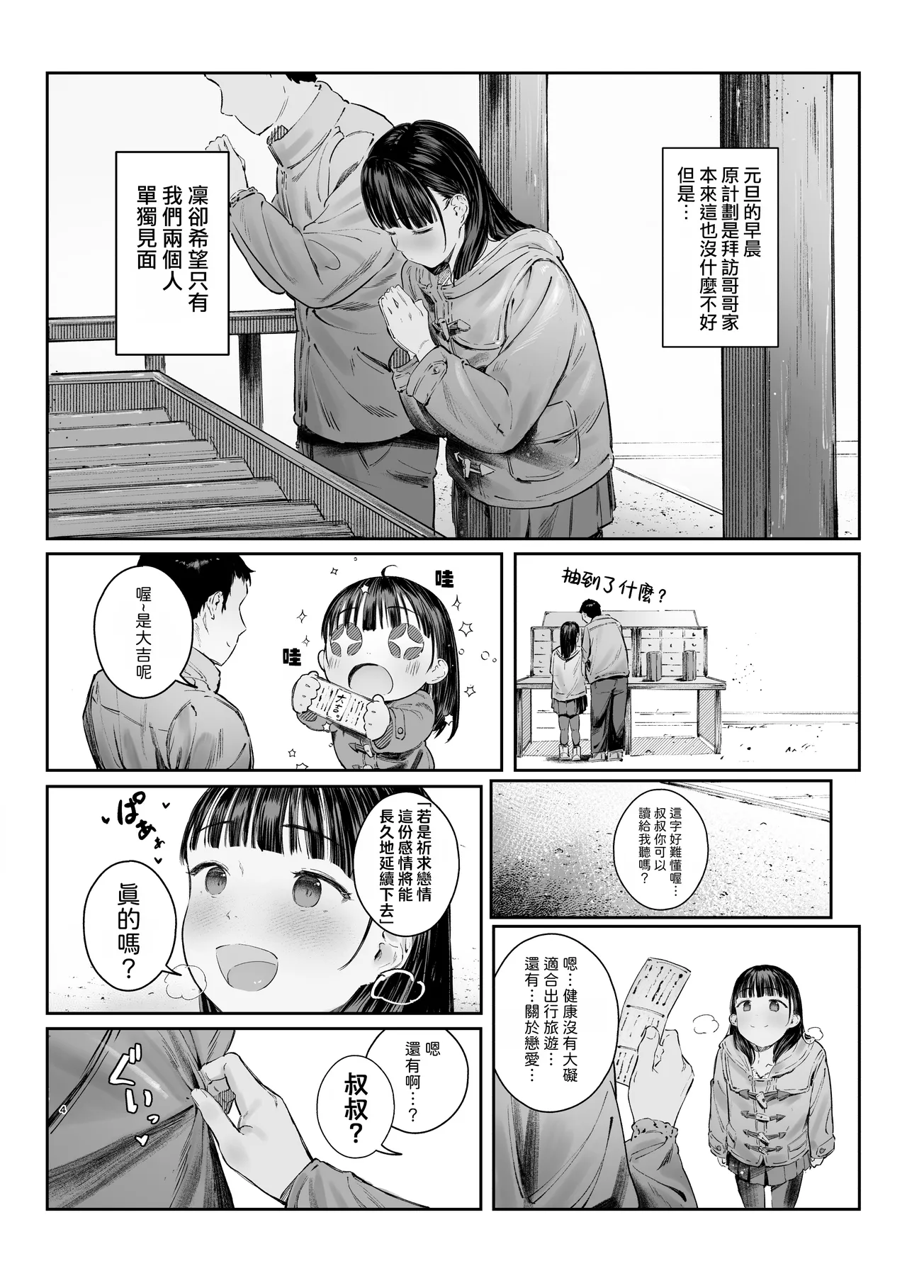 恋した姪と、新年初交尾。 page 3 full