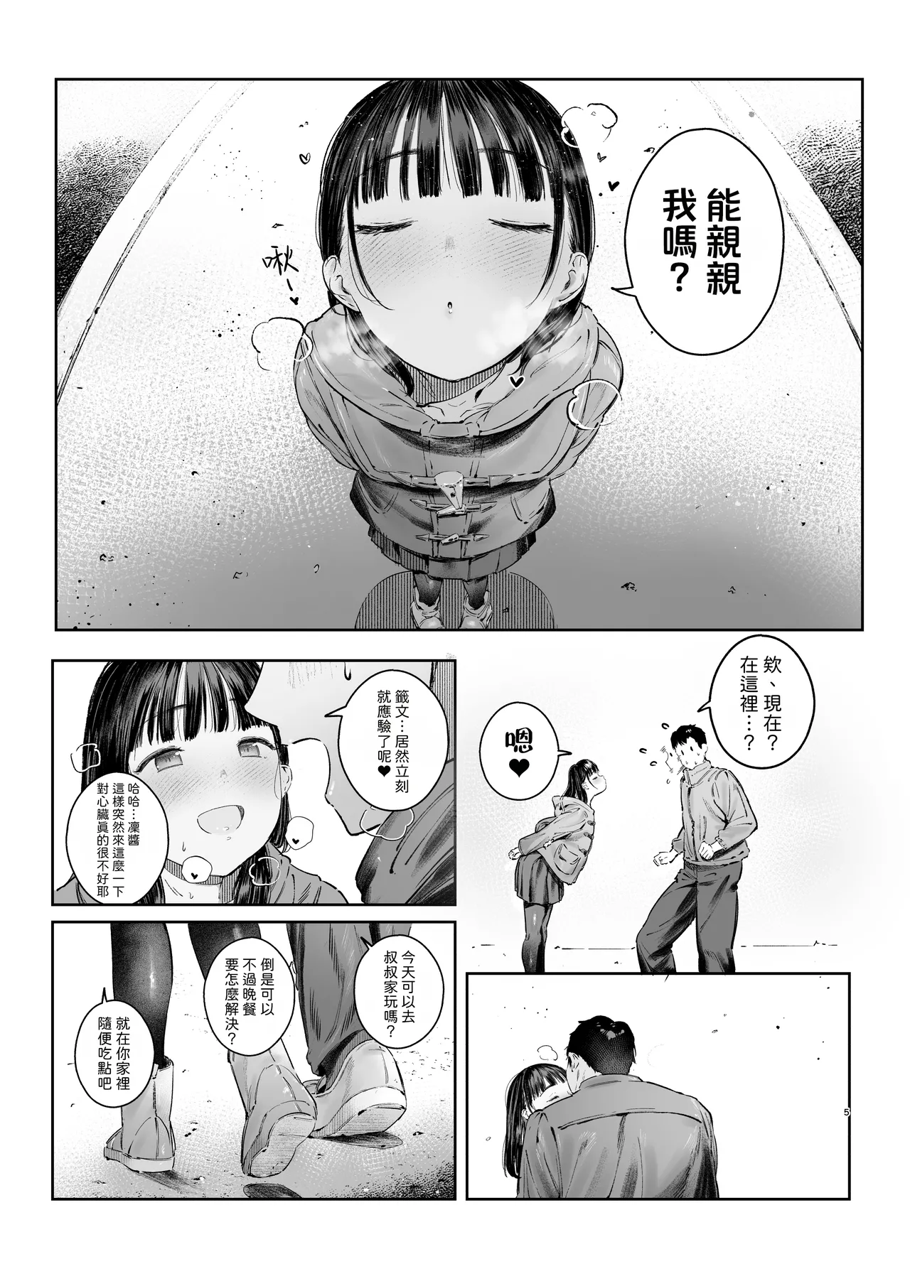 恋した姪と、新年初交尾。 page 4 full
