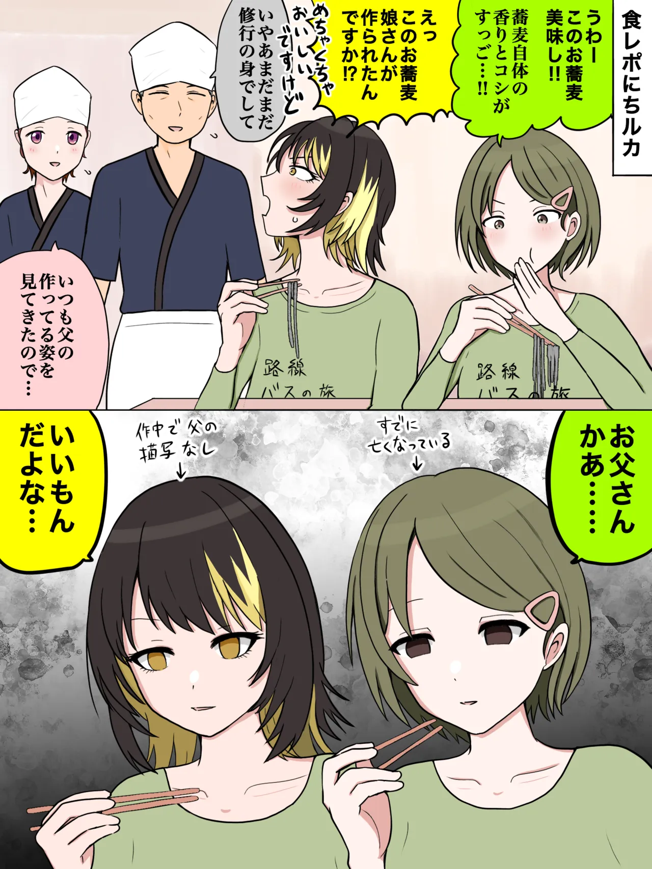 にちル美 page 1 full
