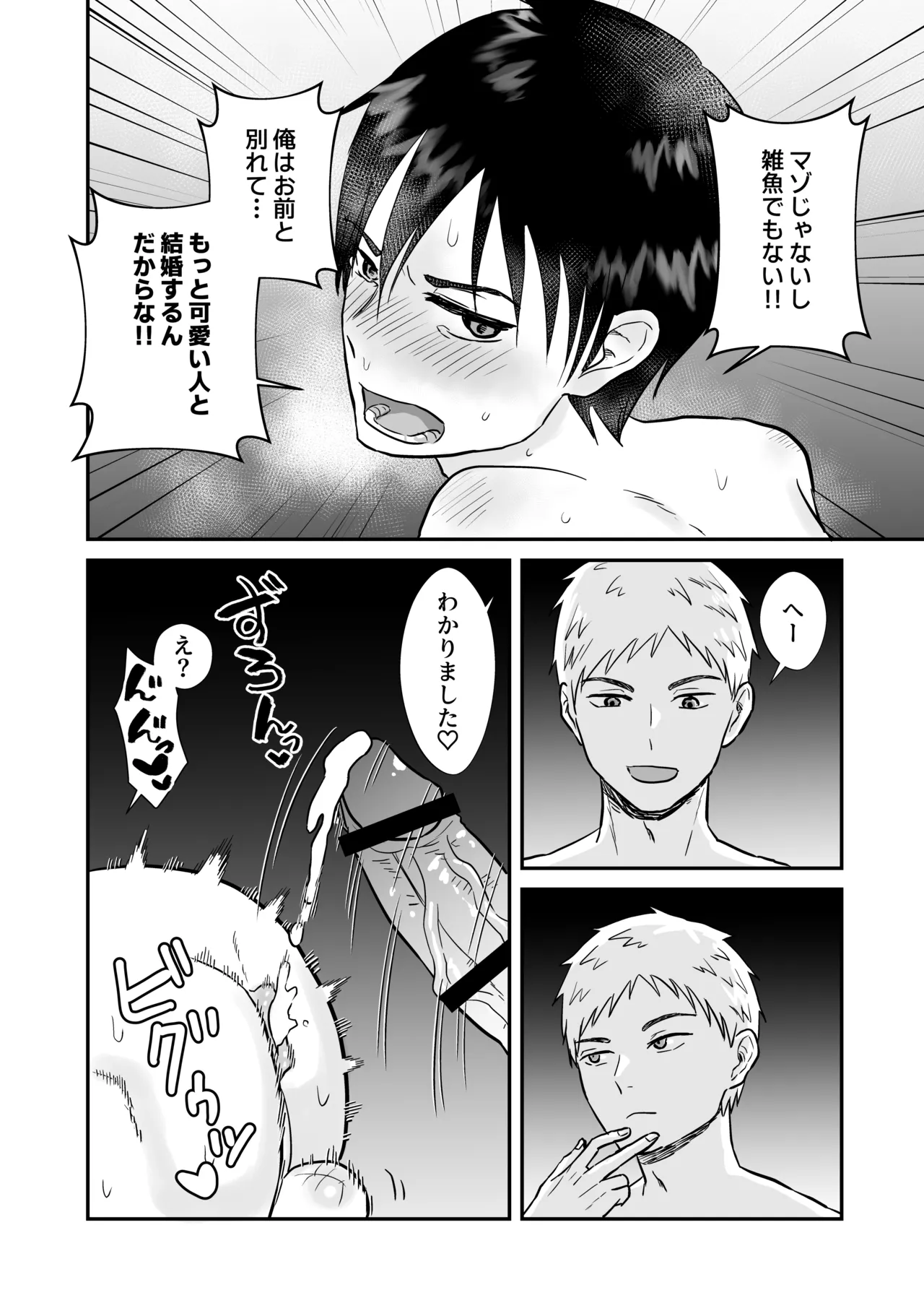 元ノンケが彼氏とヨリを戻すため性感帯を差し出してイキ我慢する話 page 3 full