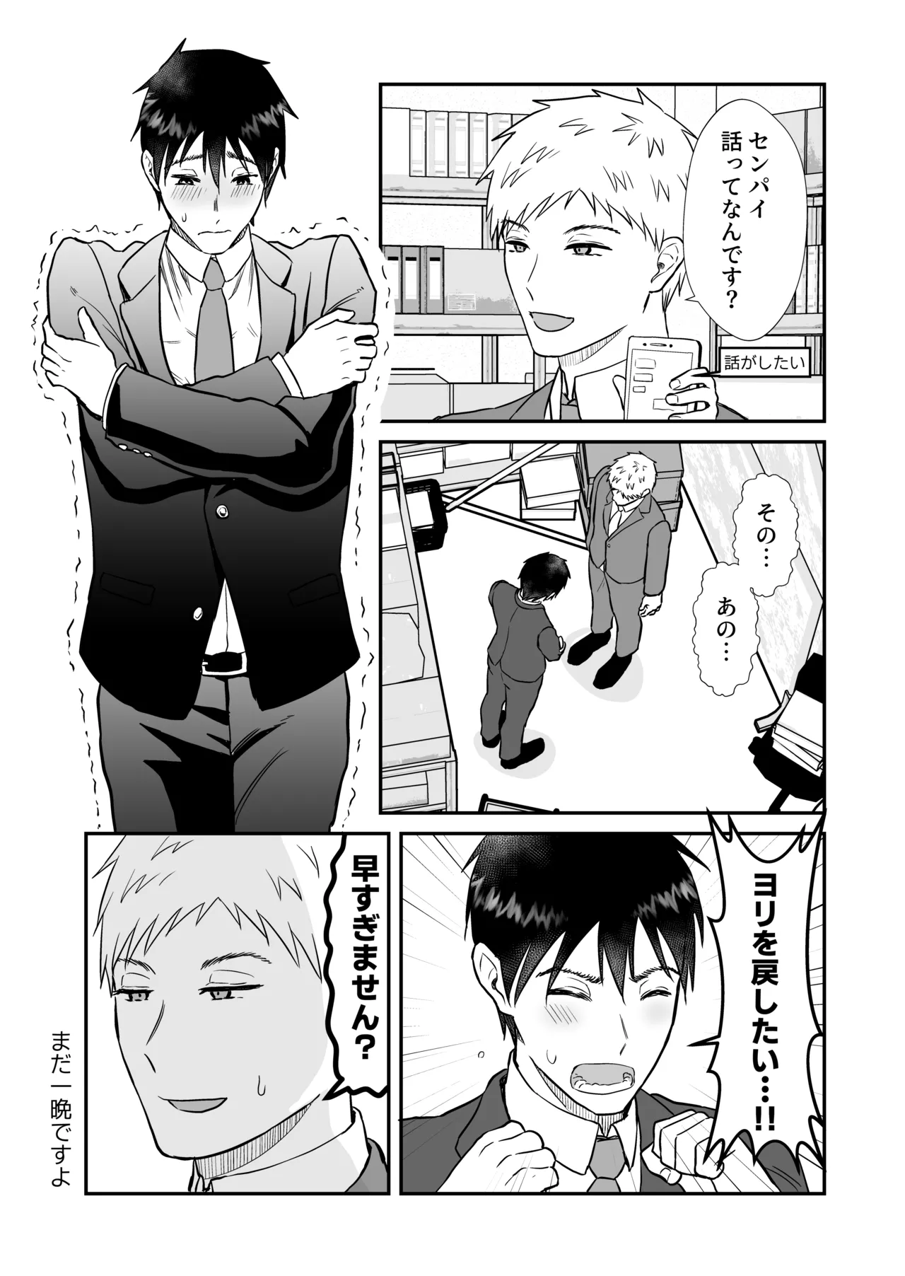 元ノンケが彼氏とヨリを戻すため性感帯を差し出してイキ我慢する話 page 6 full