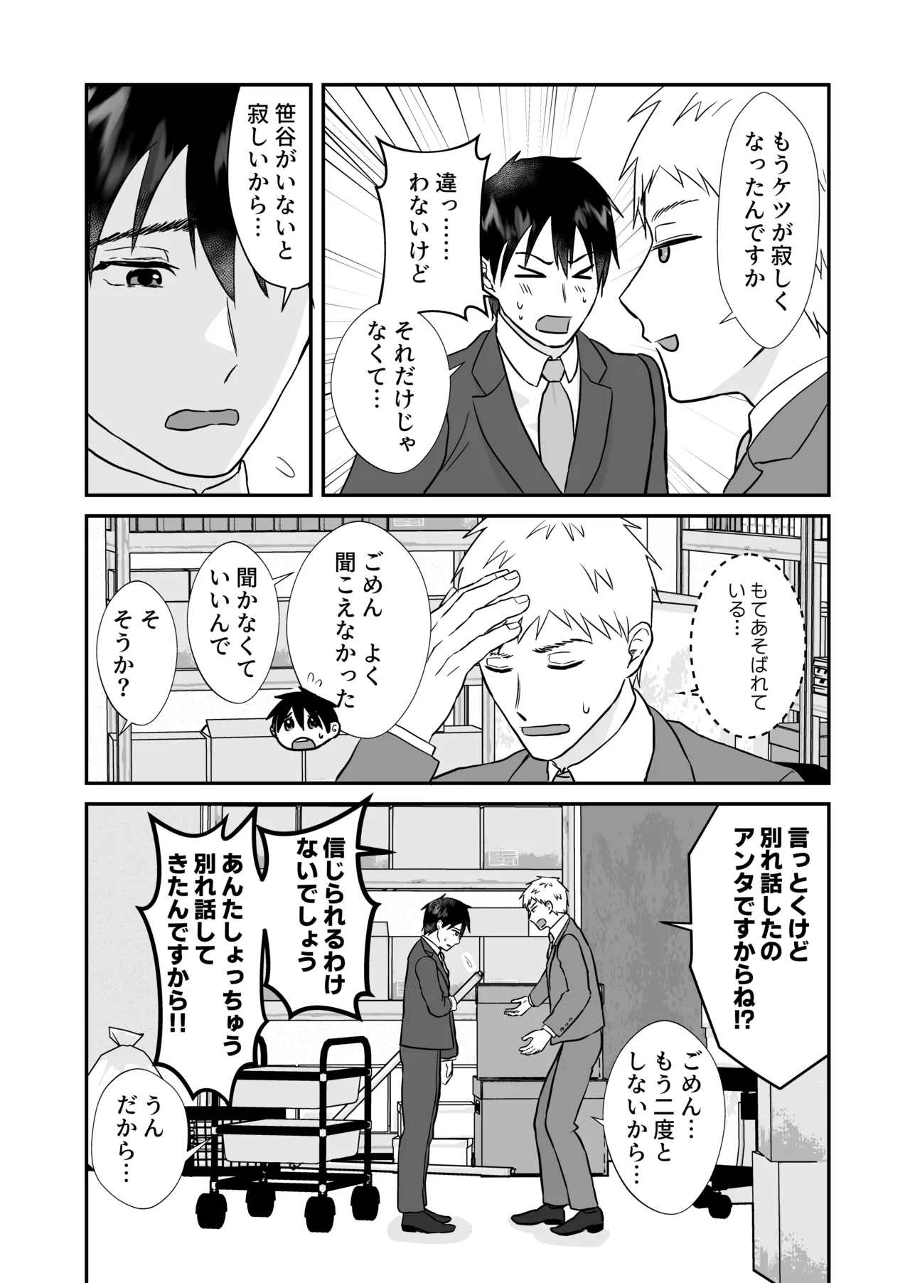 元ノンケが彼氏とヨリを戻すため性感帯を差し出してイキ我慢する話 page 7 full
