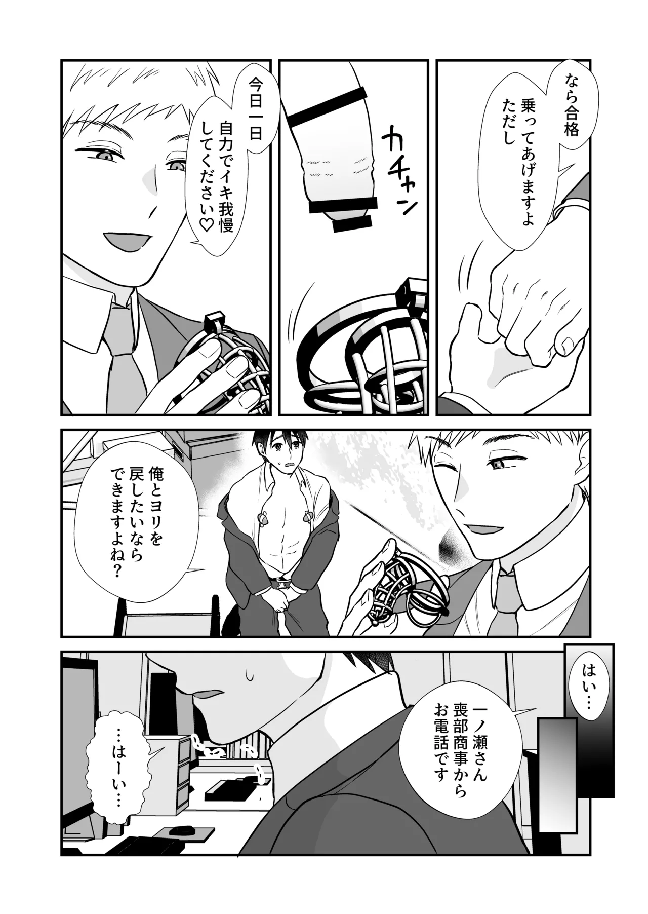 元ノンケが彼氏とヨリを戻すため性感帯を差し出してイキ我慢する話 page 9 full