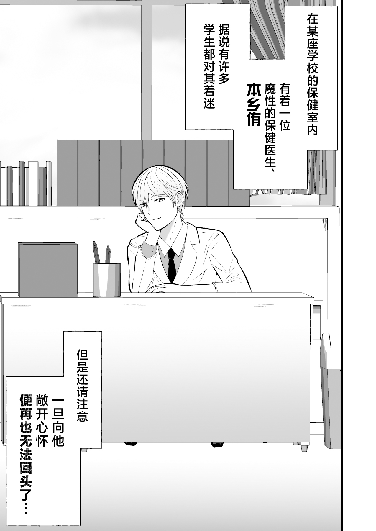 Seishin shihai hoken no sensei wa saiminjutsu shi page 2 full