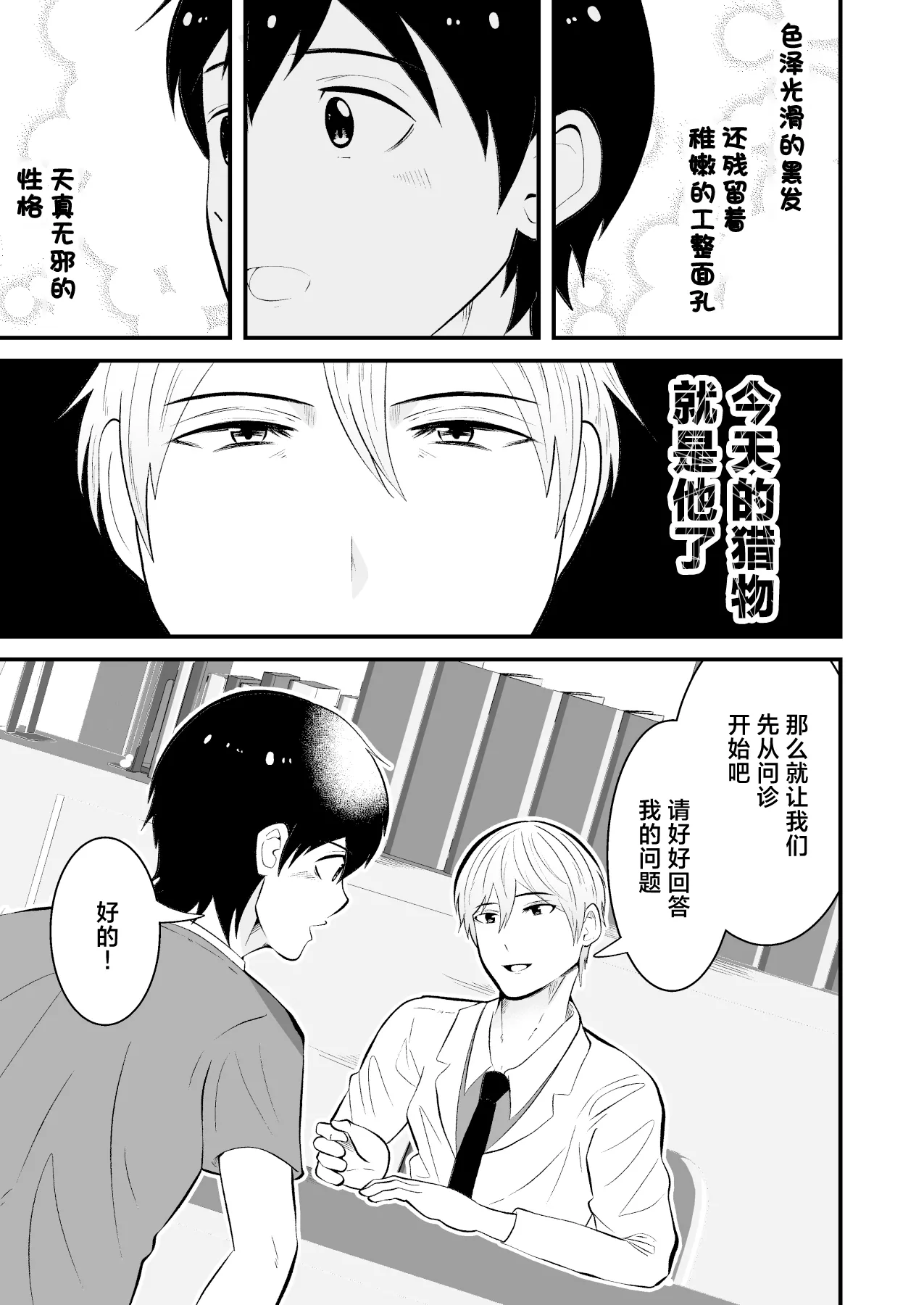 Seishin shihai hoken no sensei wa saiminjutsu shi page 4 full
