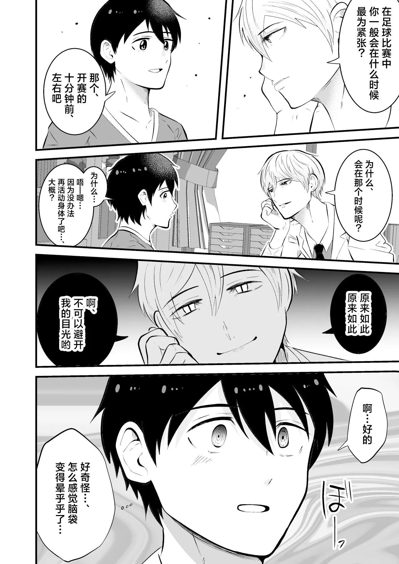 Seishin shihai hoken no sensei wa saiminjutsu shi page 5 full