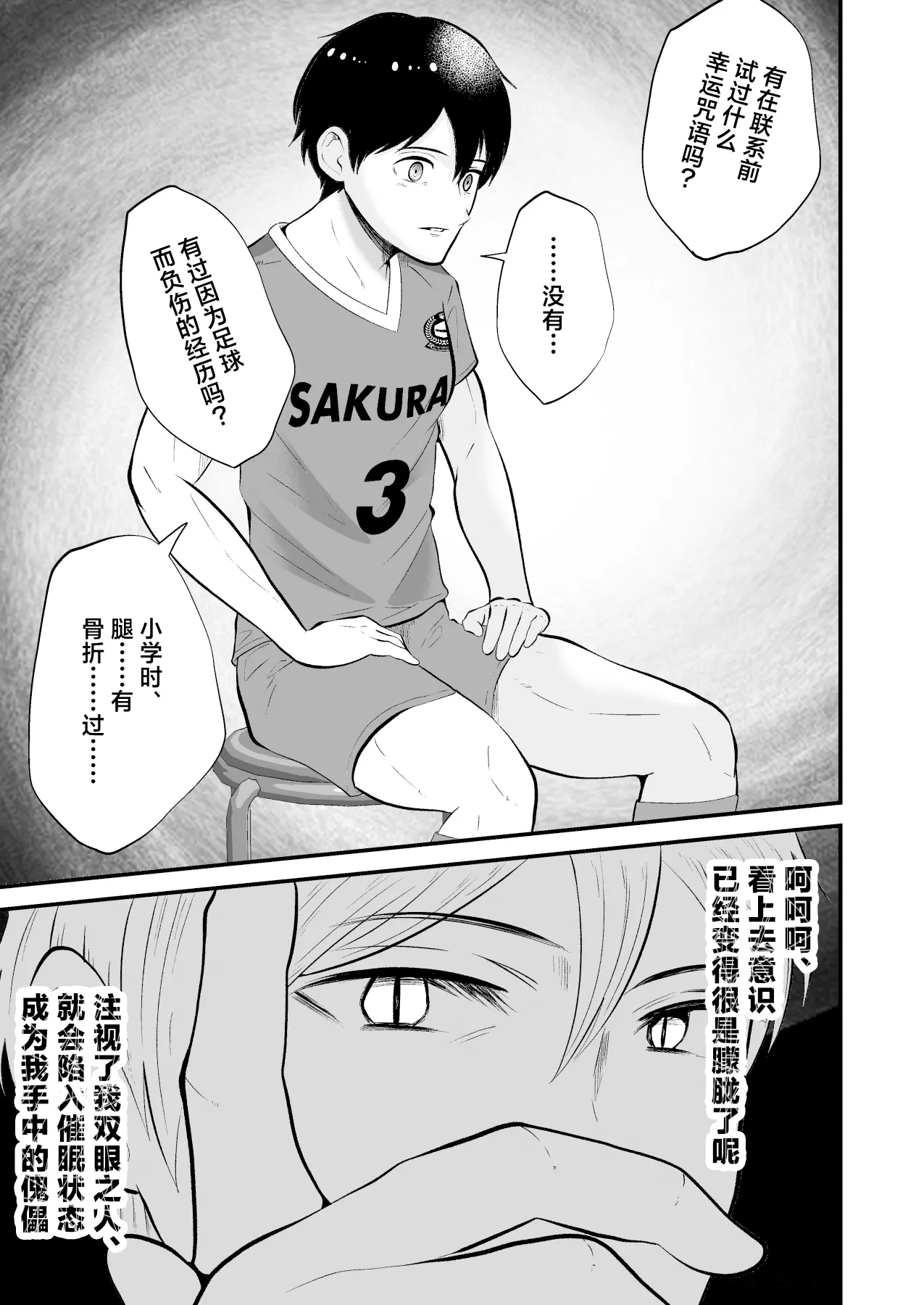Seishin shihai hoken no sensei wa saiminjutsu shi page 6 full