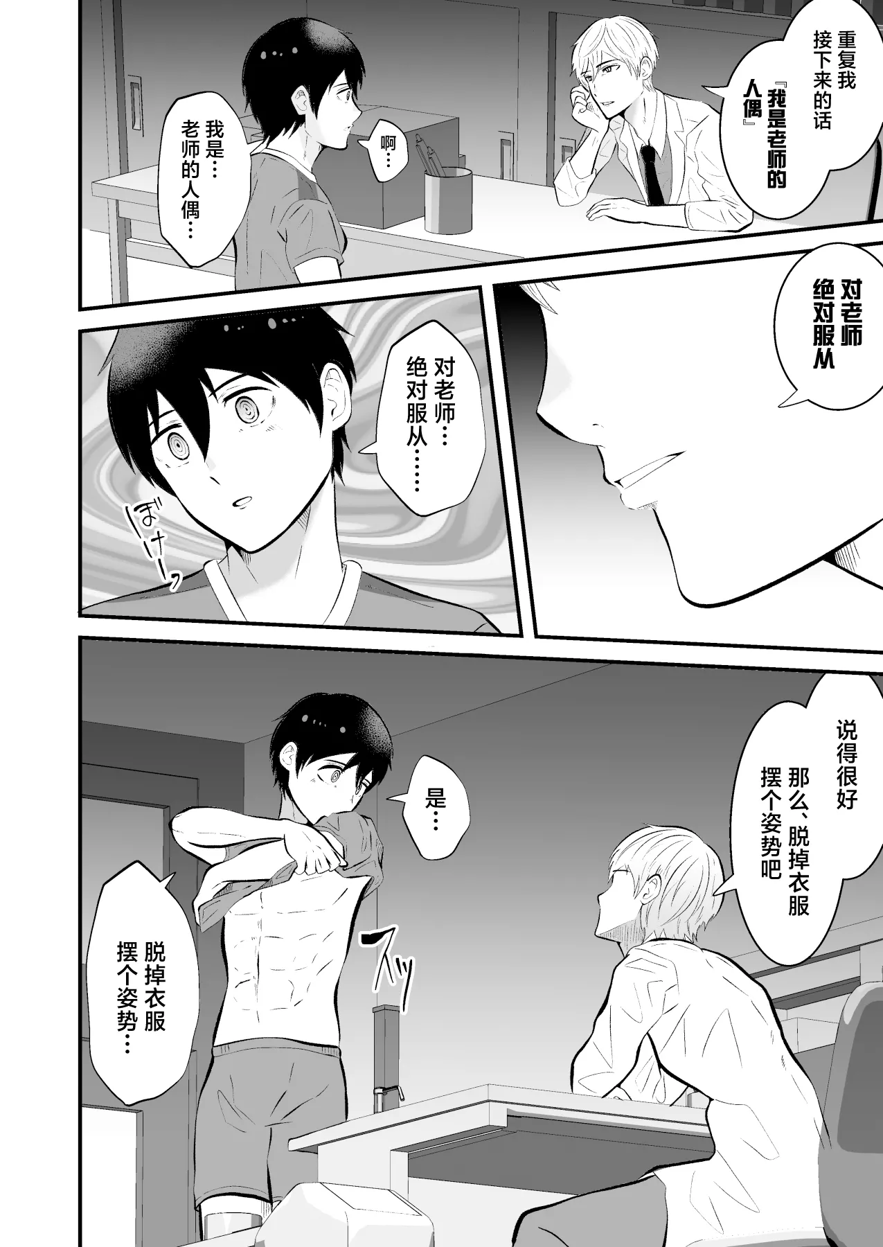 Seishin shihai hoken no sensei wa saiminjutsu shi page 7 full
