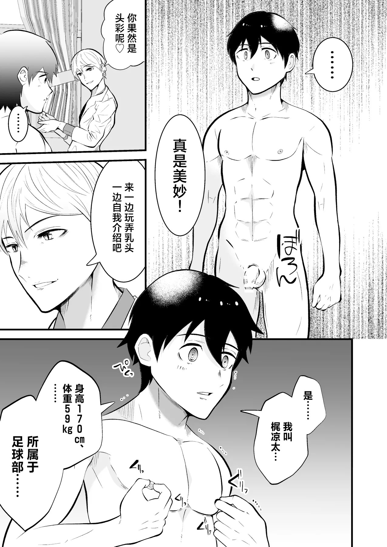 Seishin shihai hoken no sensei wa saiminjutsu shi page 8 full