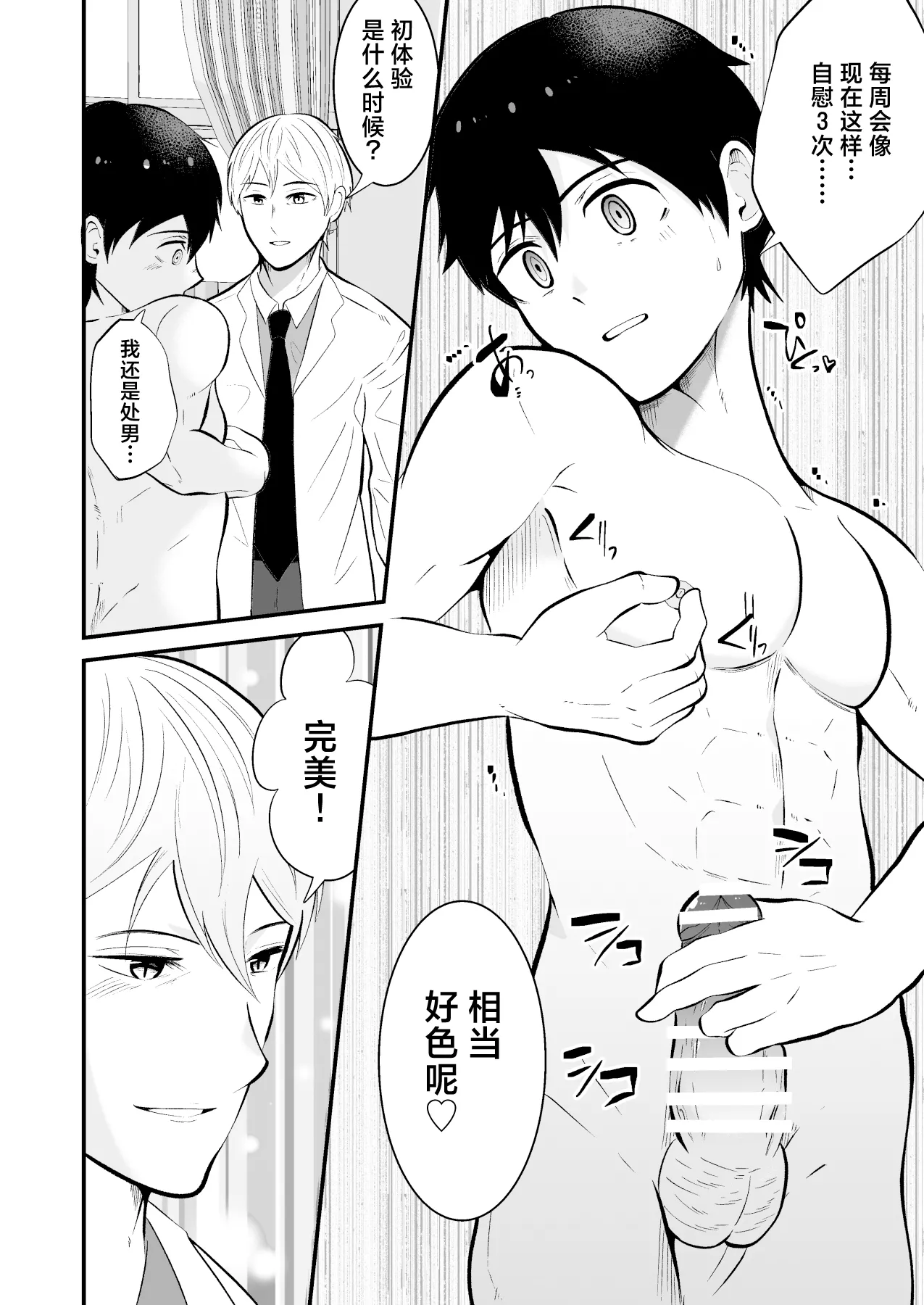 Seishin shihai hoken no sensei wa saiminjutsu shi page 9 full