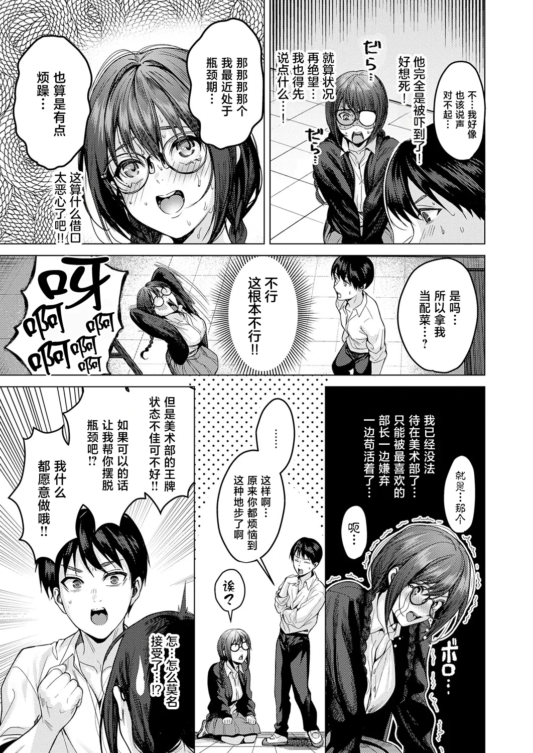 はかどりすぎだよ玉城ちゃん！ page 8 full