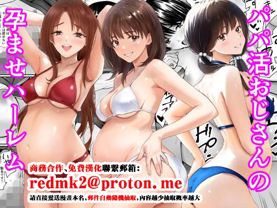 Papakatsu Oji-san no Haramase Harem page 1 full