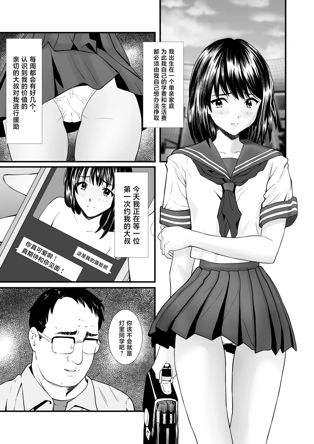 Papakatsu Oji-san no Haramase Harem page 2 full