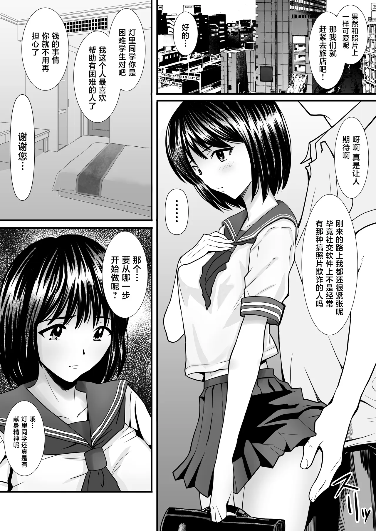 Papakatsu Oji-san no Haramase Harem page 3 full