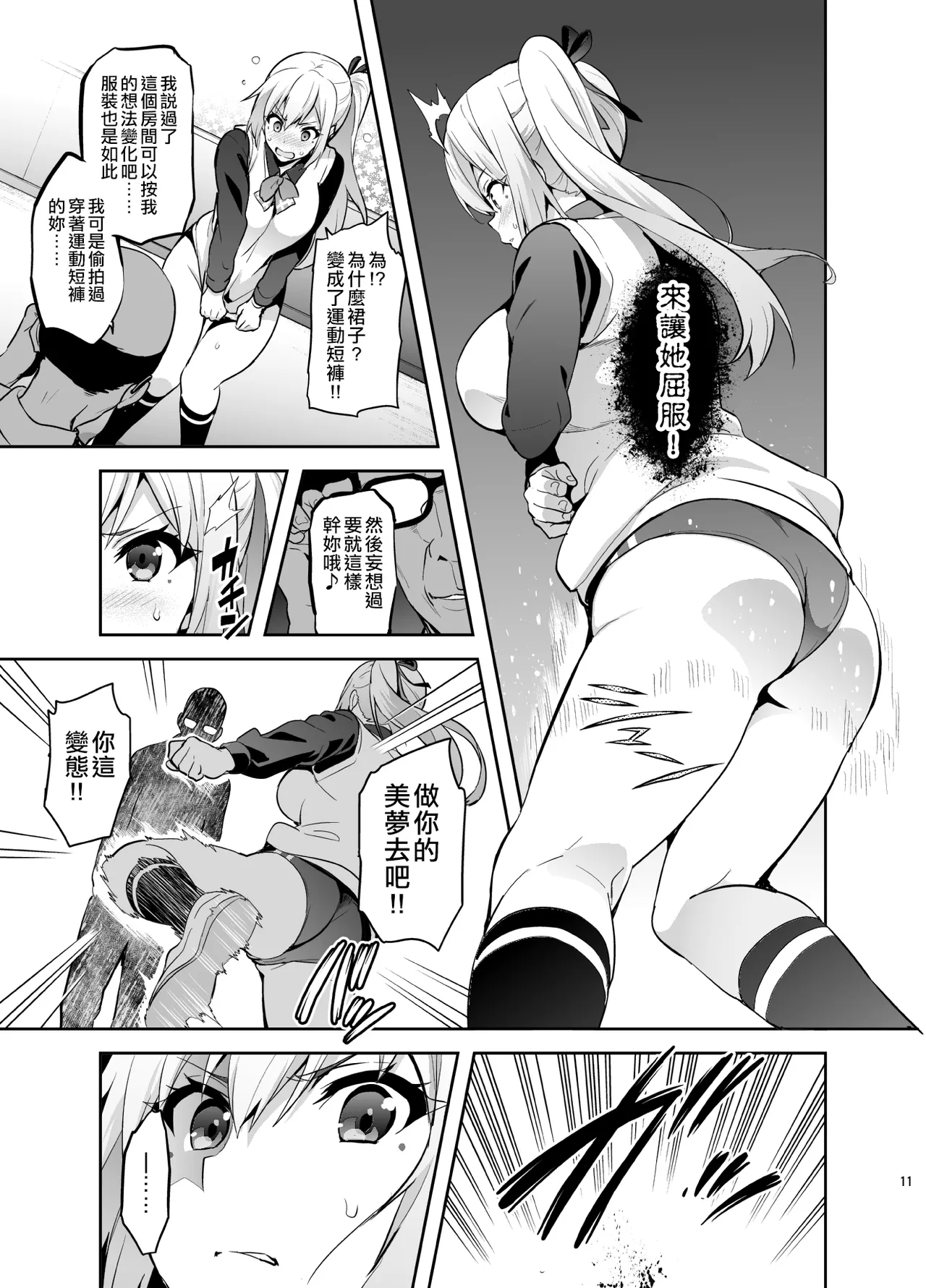 マイタマ page 10 full