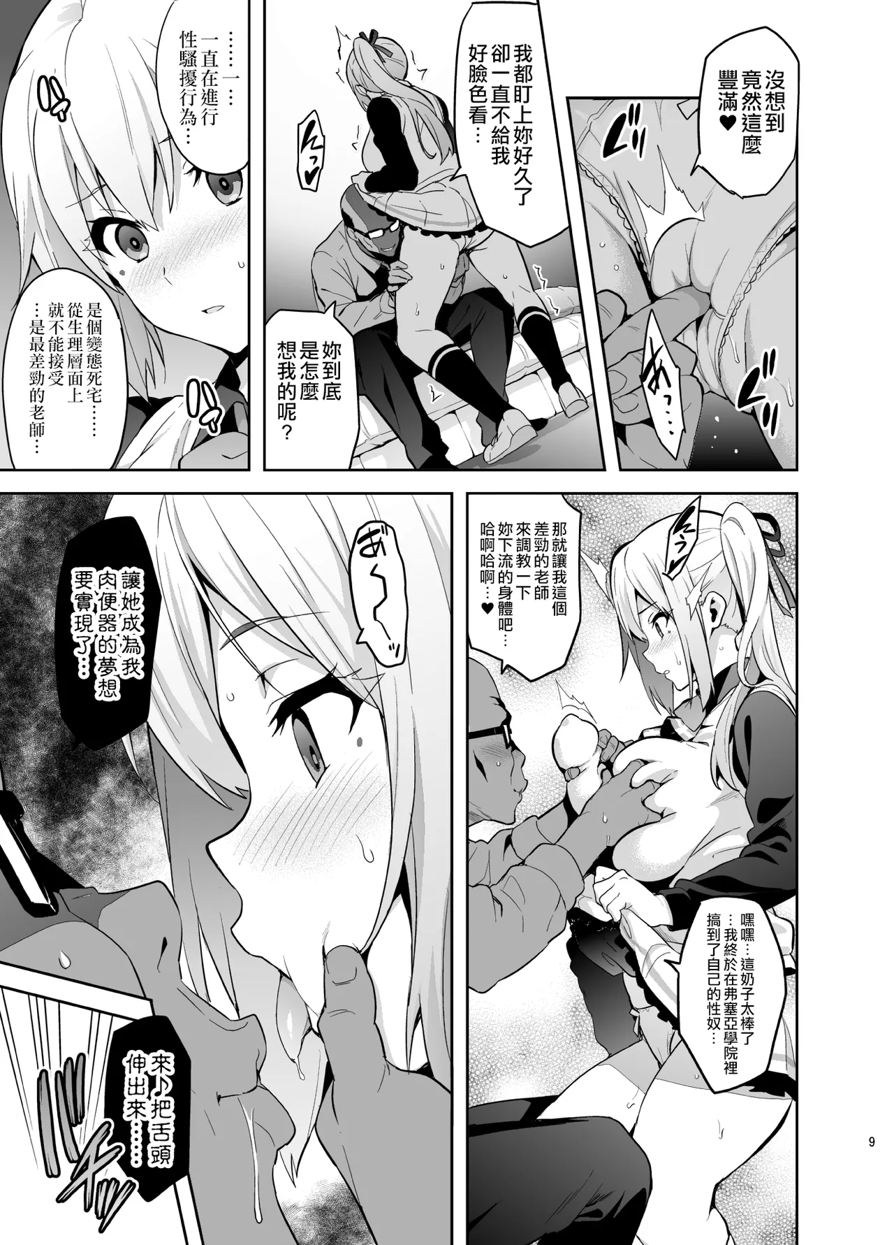 マイタマ page 8 full