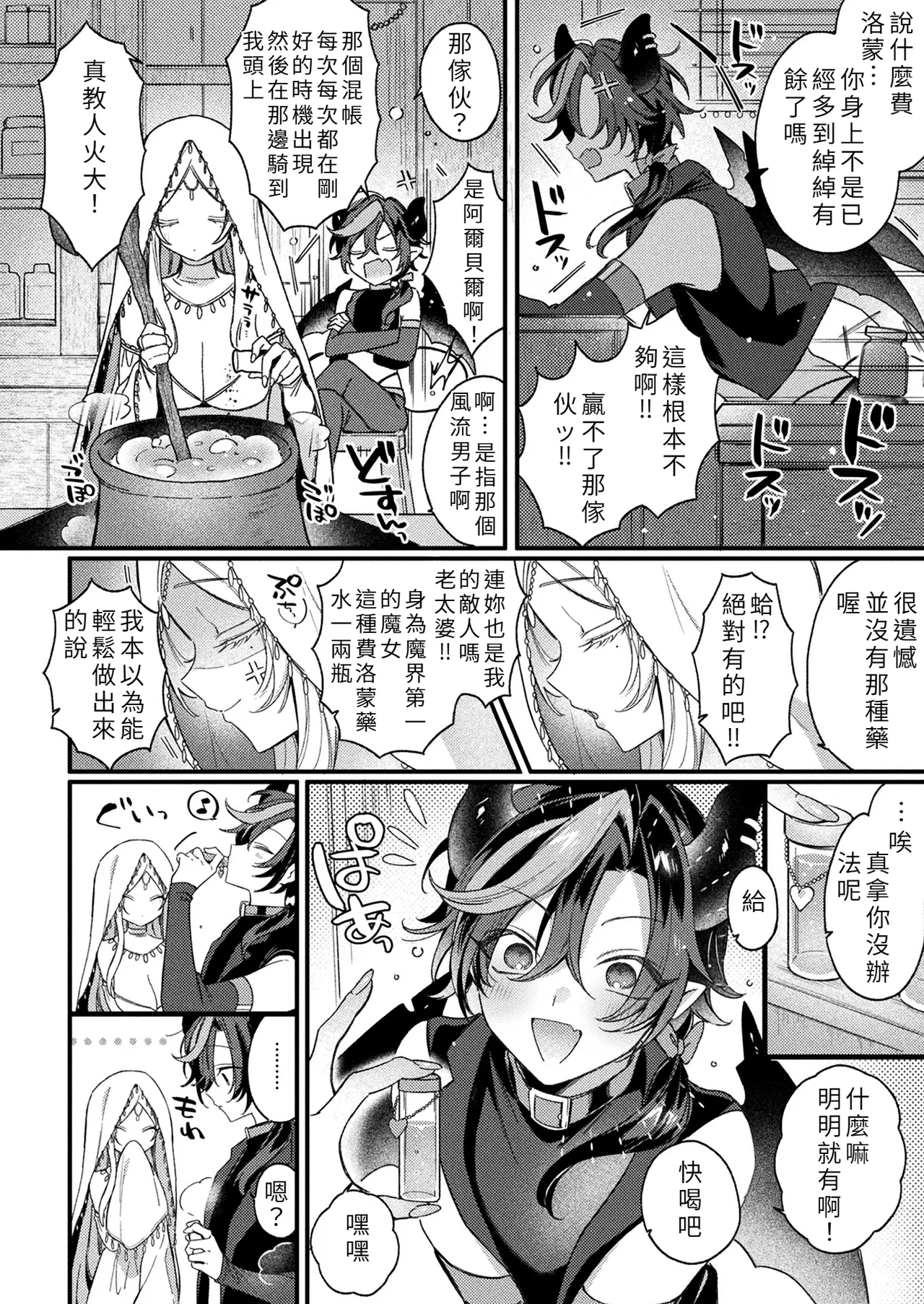 Inkubasu tte TS shitara Zakoman tte maji!? page 4 full
