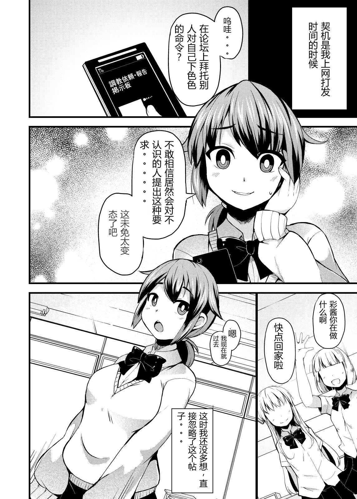 Roshutsu Choukyou Irai |露出調教依頼 page 4 full