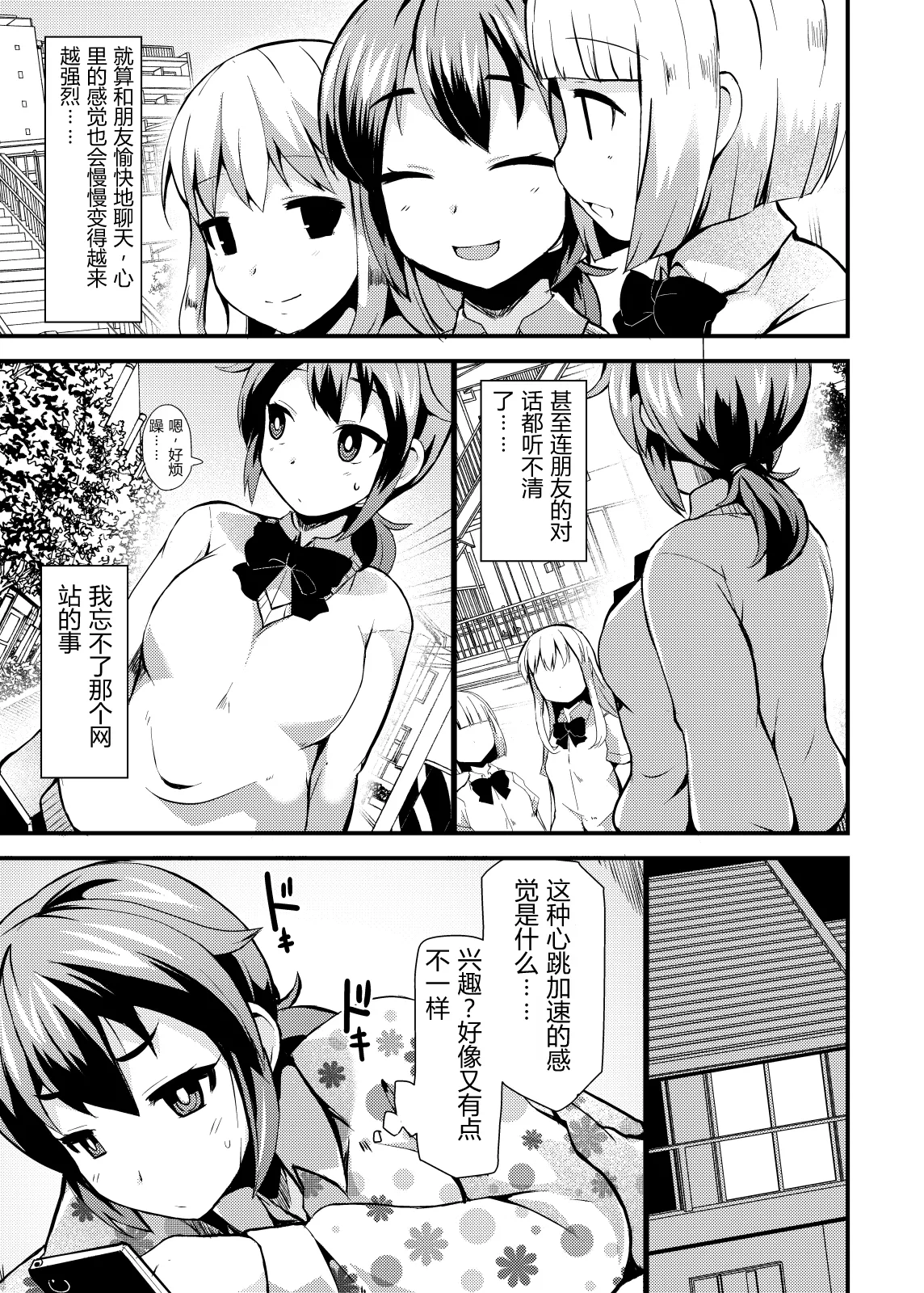 Roshutsu Choukyou Irai |露出調教依頼 page 5 full