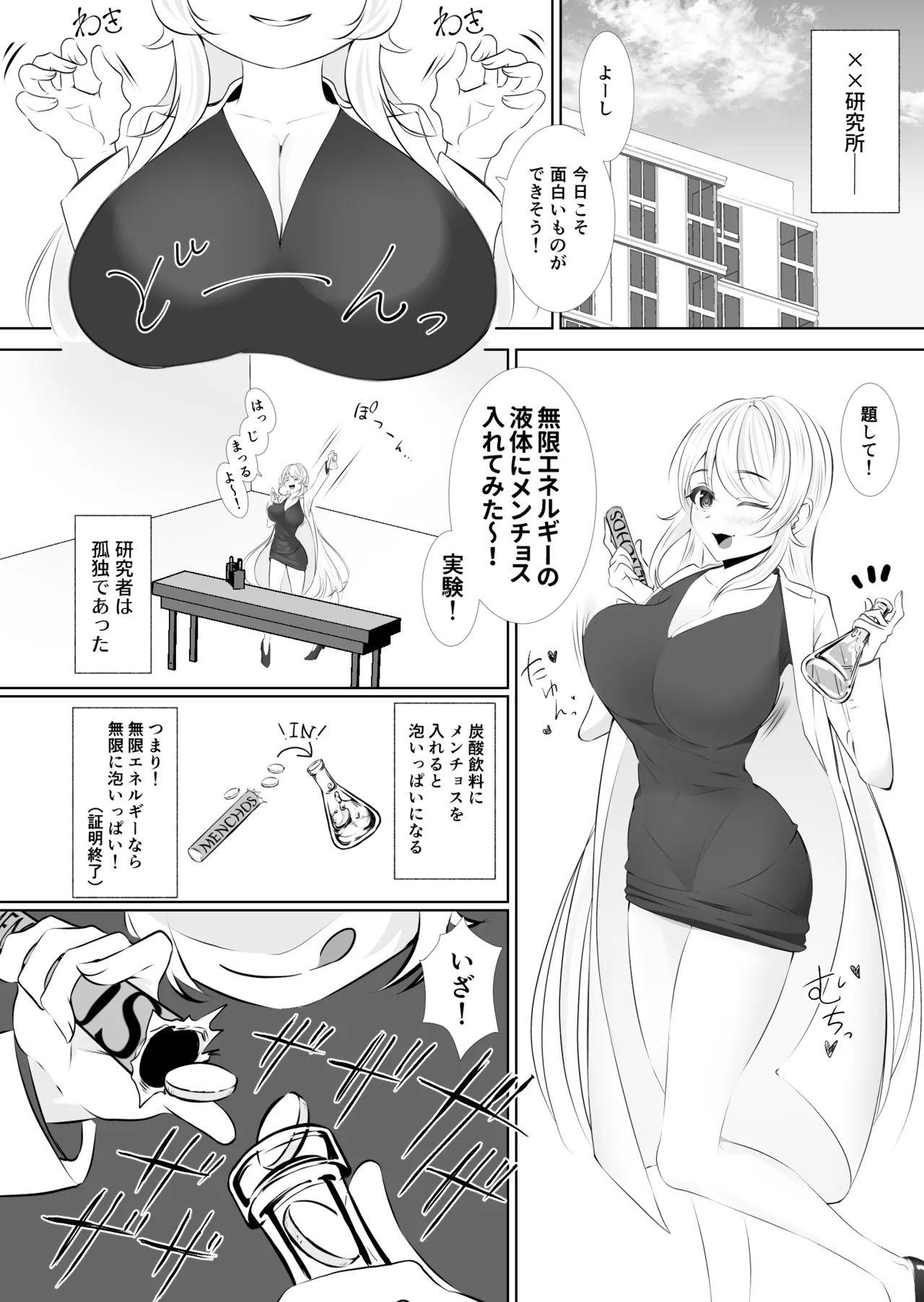 Bocchi Kenkyuusha wa Mujihi na Kyuuai ni Aragaenai ~Soap Bubble Monster and Lonely Researcher~ page 2 full