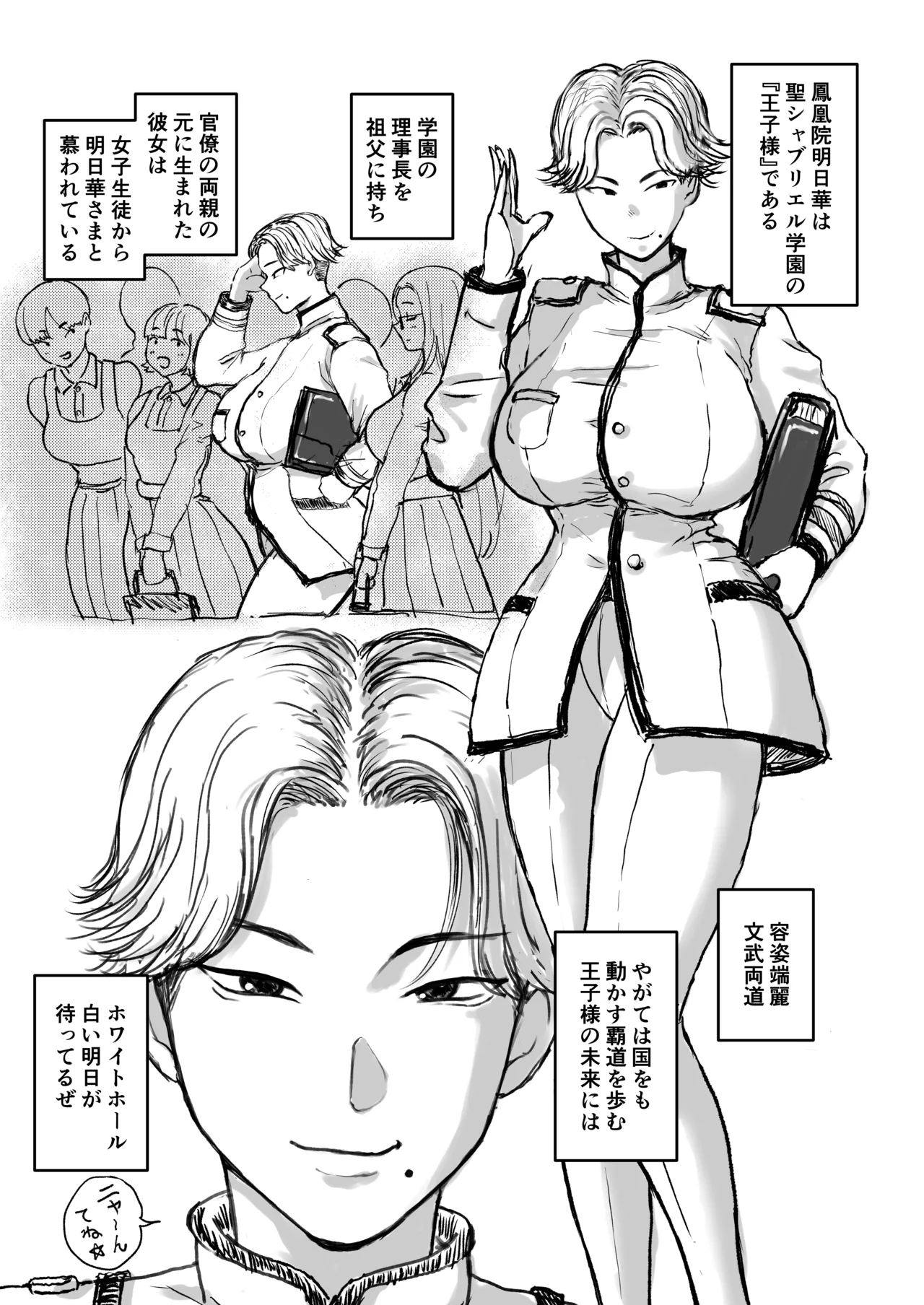 学園の爆乳王子♀、用務員に脅され巨尻快楽堕ち。 page 2 full