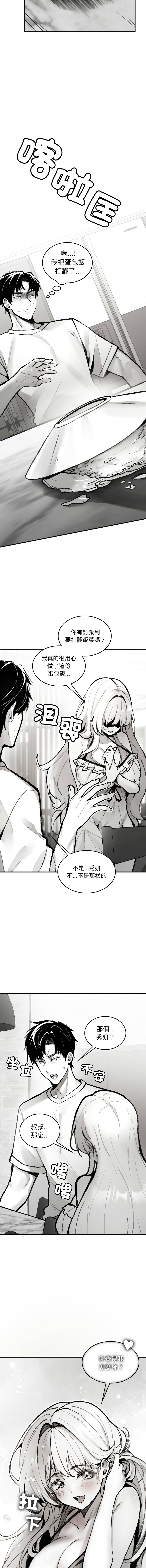 我和叔叔互换灵魂!? | 叔叔，我们来试试吧 | 我和叔叔互換靈魂!?  |  叔叔，我們來試試看吧！1-10 END page 10 full