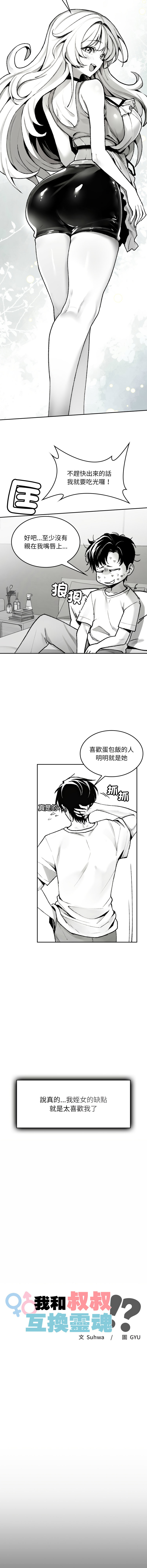 我和叔叔互换灵魂!? | 叔叔，我们来试试吧 | 我和叔叔互換靈魂!?  |  叔叔，我們來試試看吧！1-10 END page 5 full