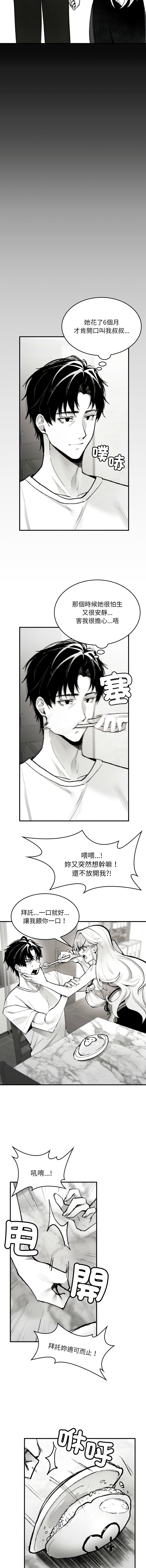 我和叔叔互换灵魂!? | 叔叔，我们来试试吧 | 我和叔叔互換靈魂!?  |  叔叔，我們來試試看吧！1-10 END page 9 full