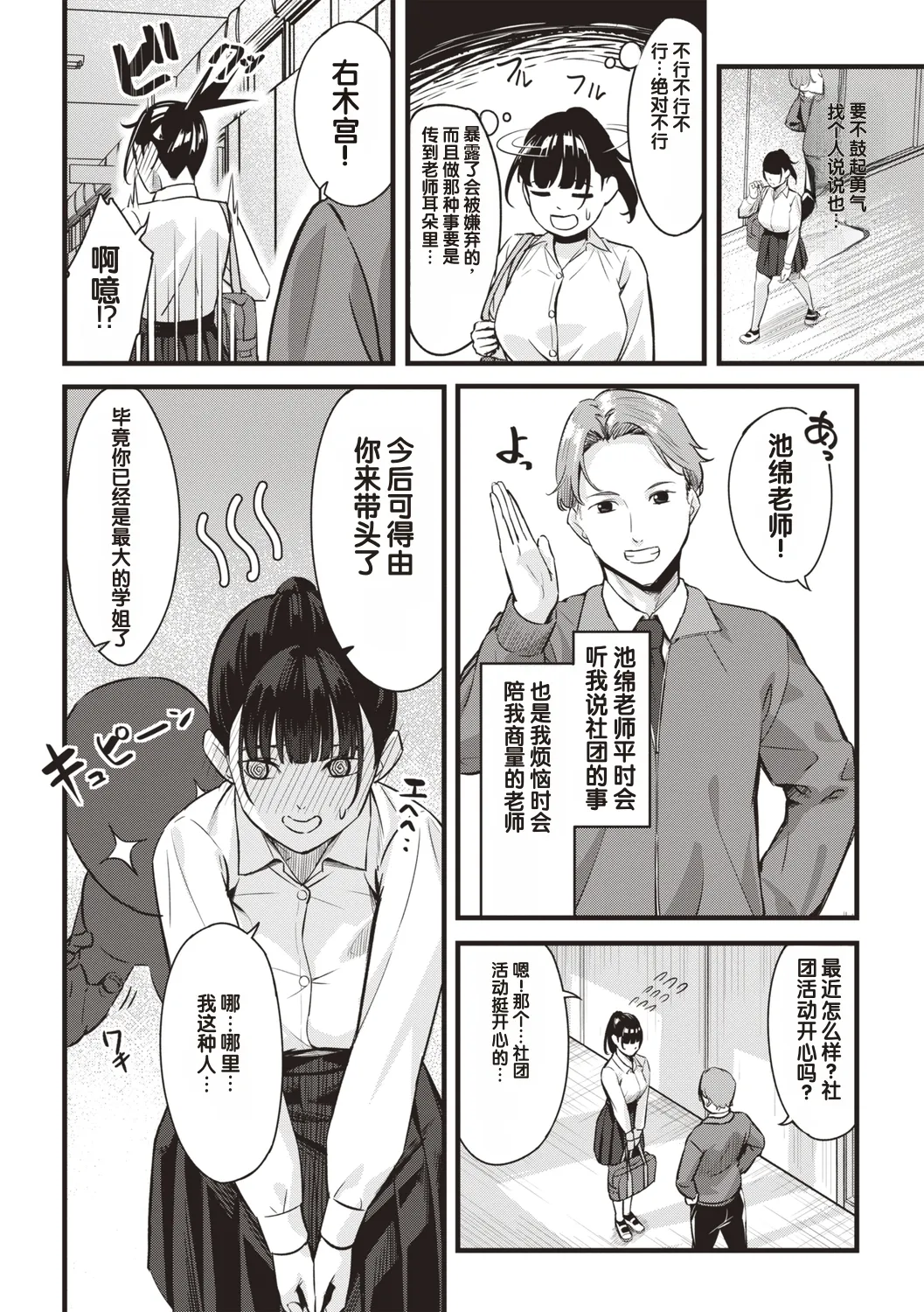 Obedience Girl Chapter 4 page 2 full