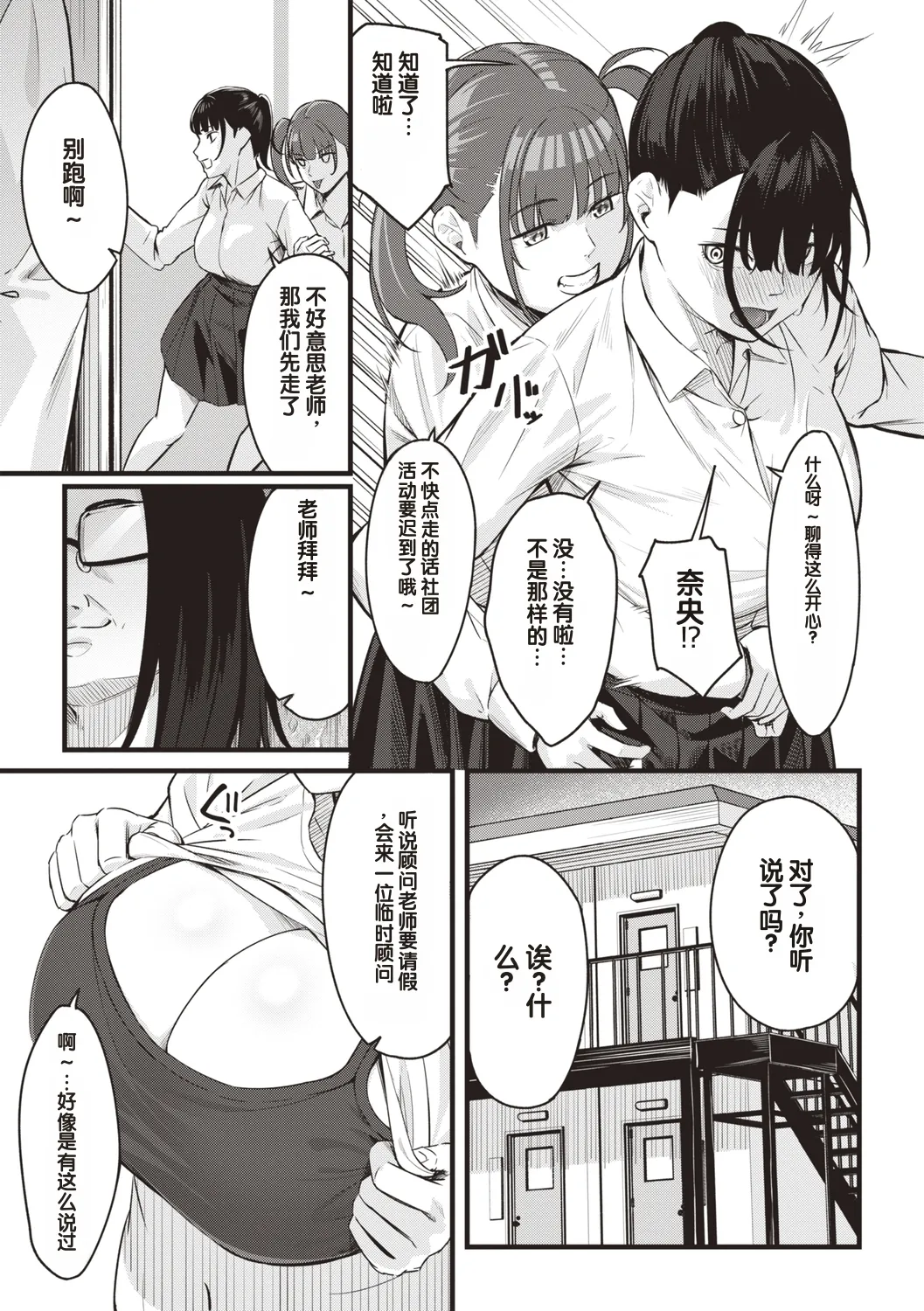 Obedience Girl Chapter 4 page 3 full