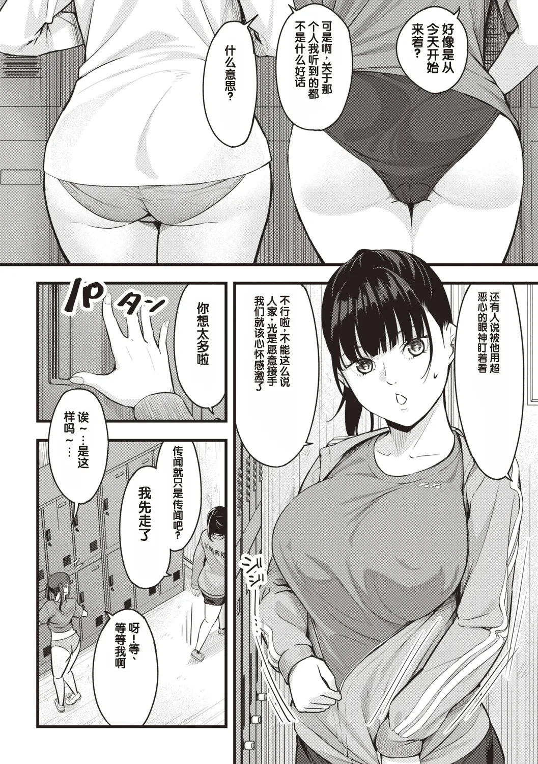 Obedience Girl Chapter 4 page 4 full