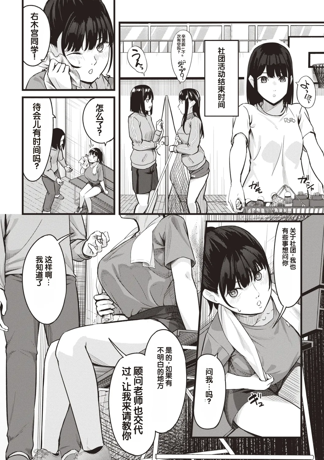 Obedience Girl Chapter 4 page 6 full