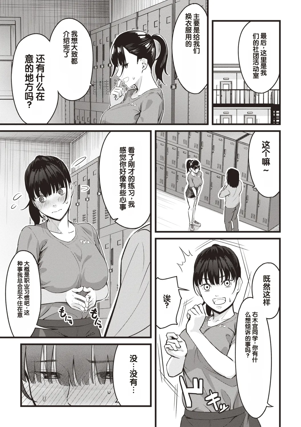 Obedience Girl Chapter 4 page 7 full
