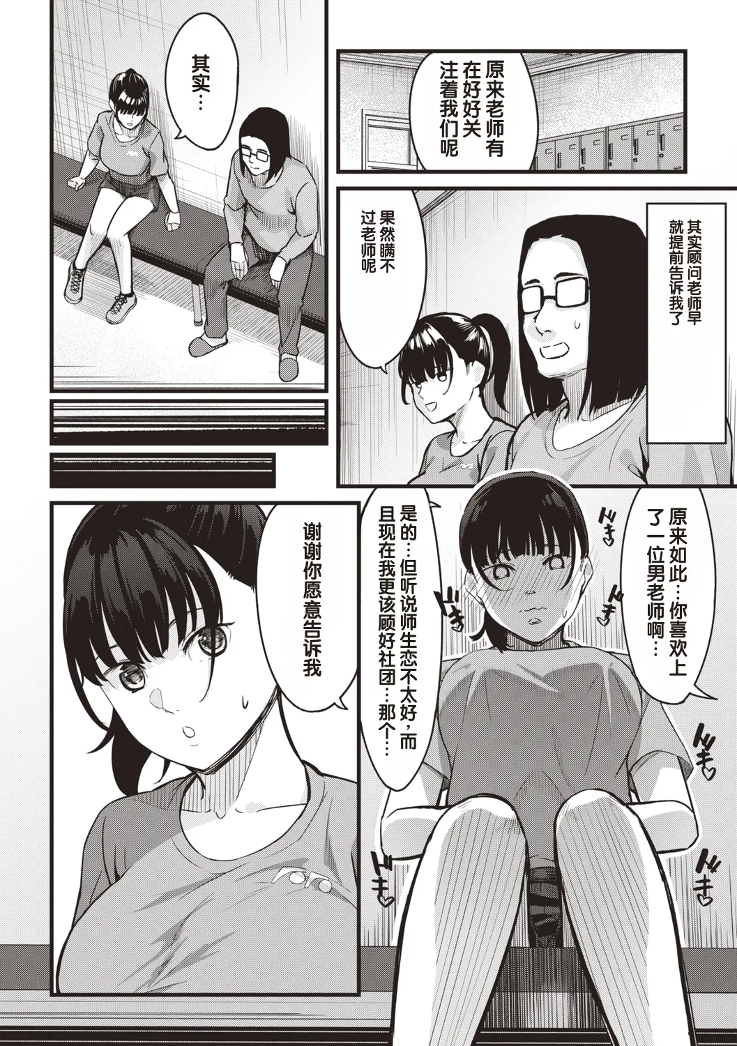 Obedience Girl Chapter 4 page 8 full