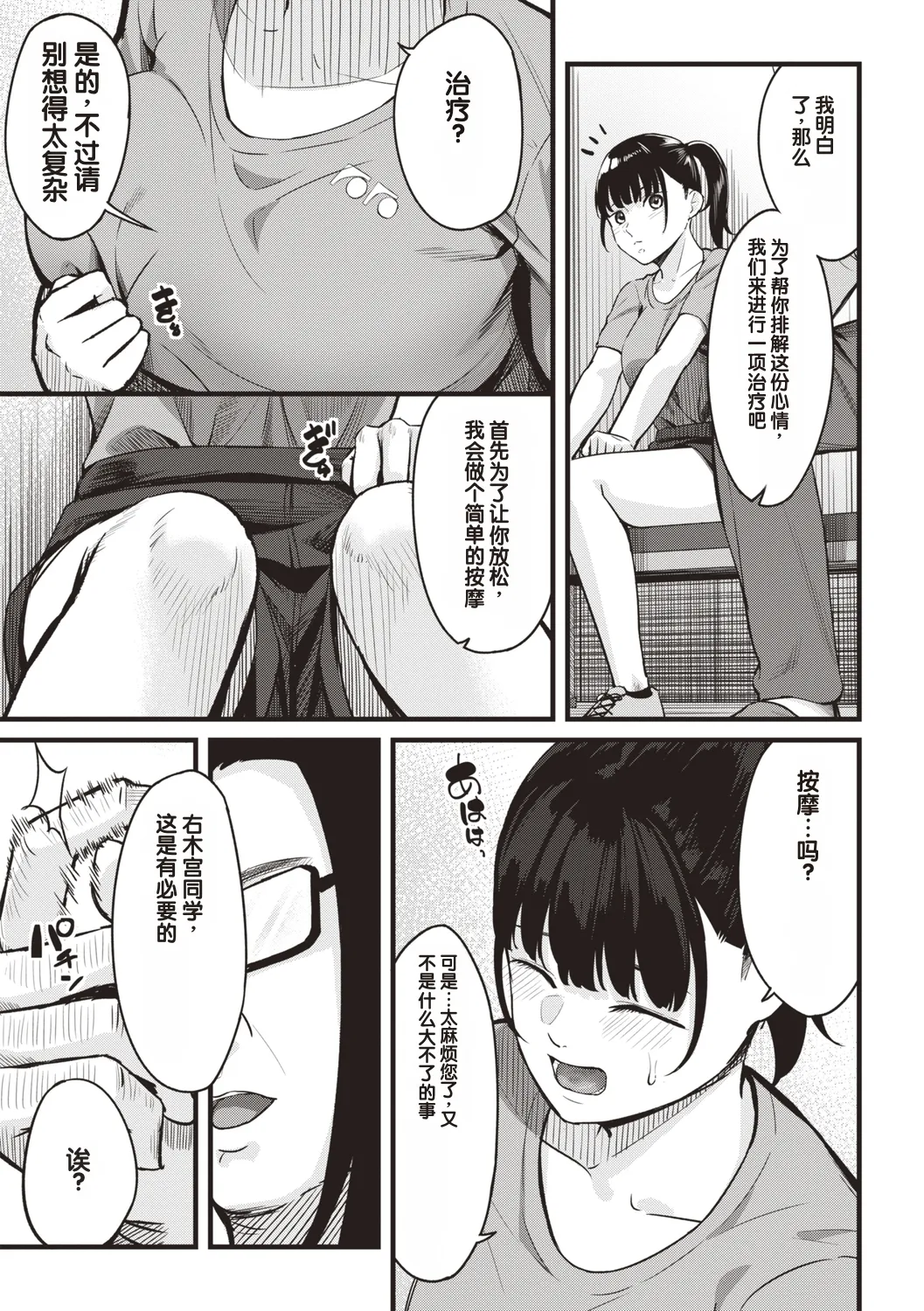 Obedience Girl Chapter 4 page 9 full