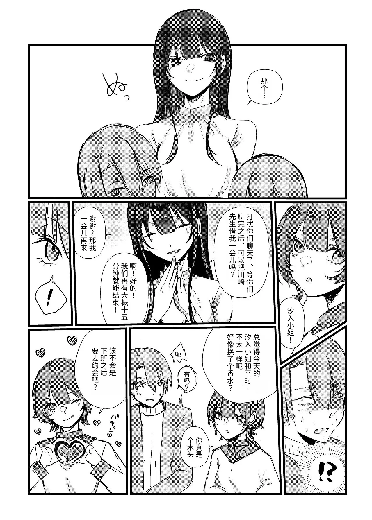 全部、君のせい page 10 full