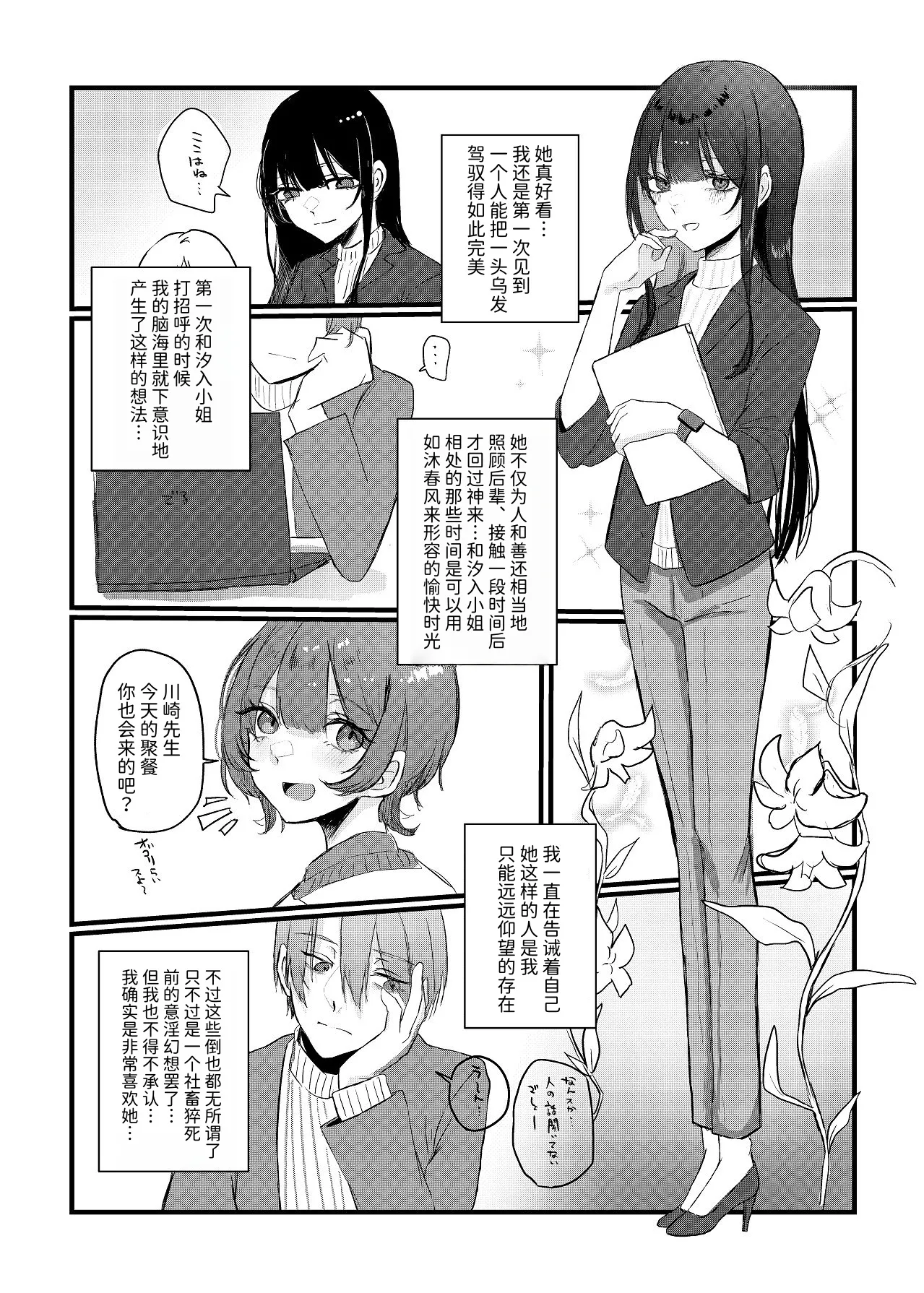 全部、君のせい page 3 full