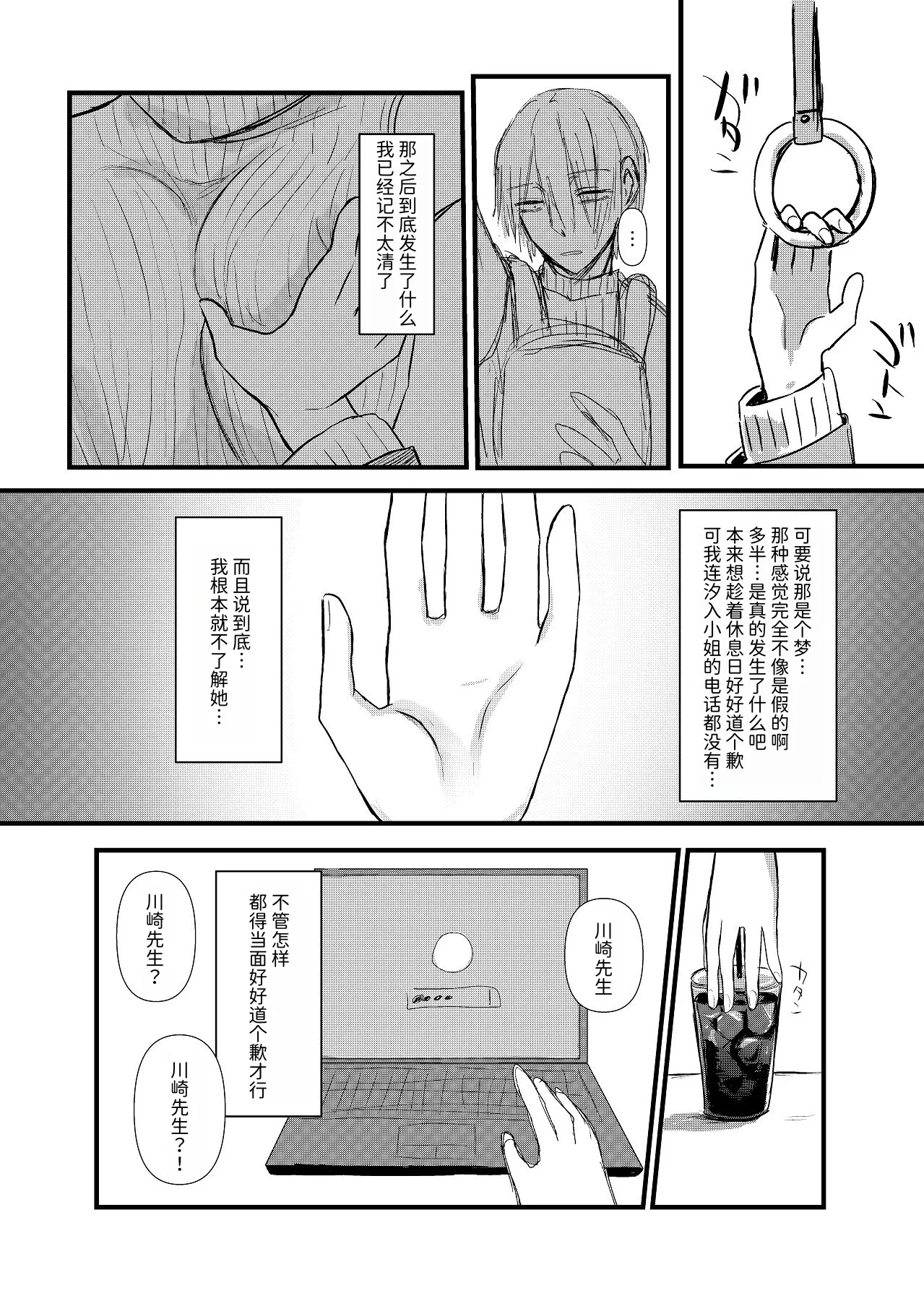 全部、君のせい page 8 full