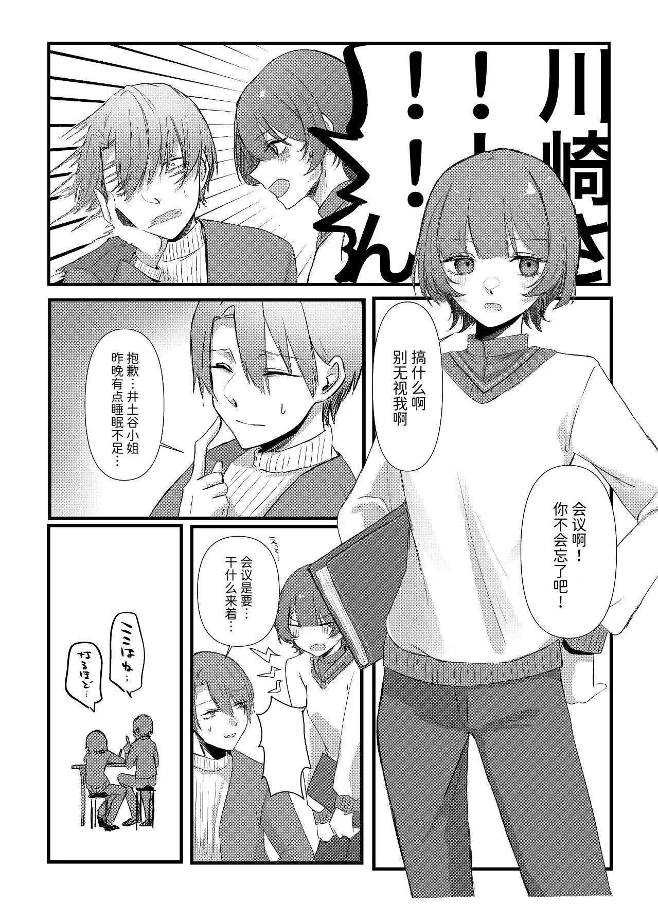 全部、君のせい page 9 full