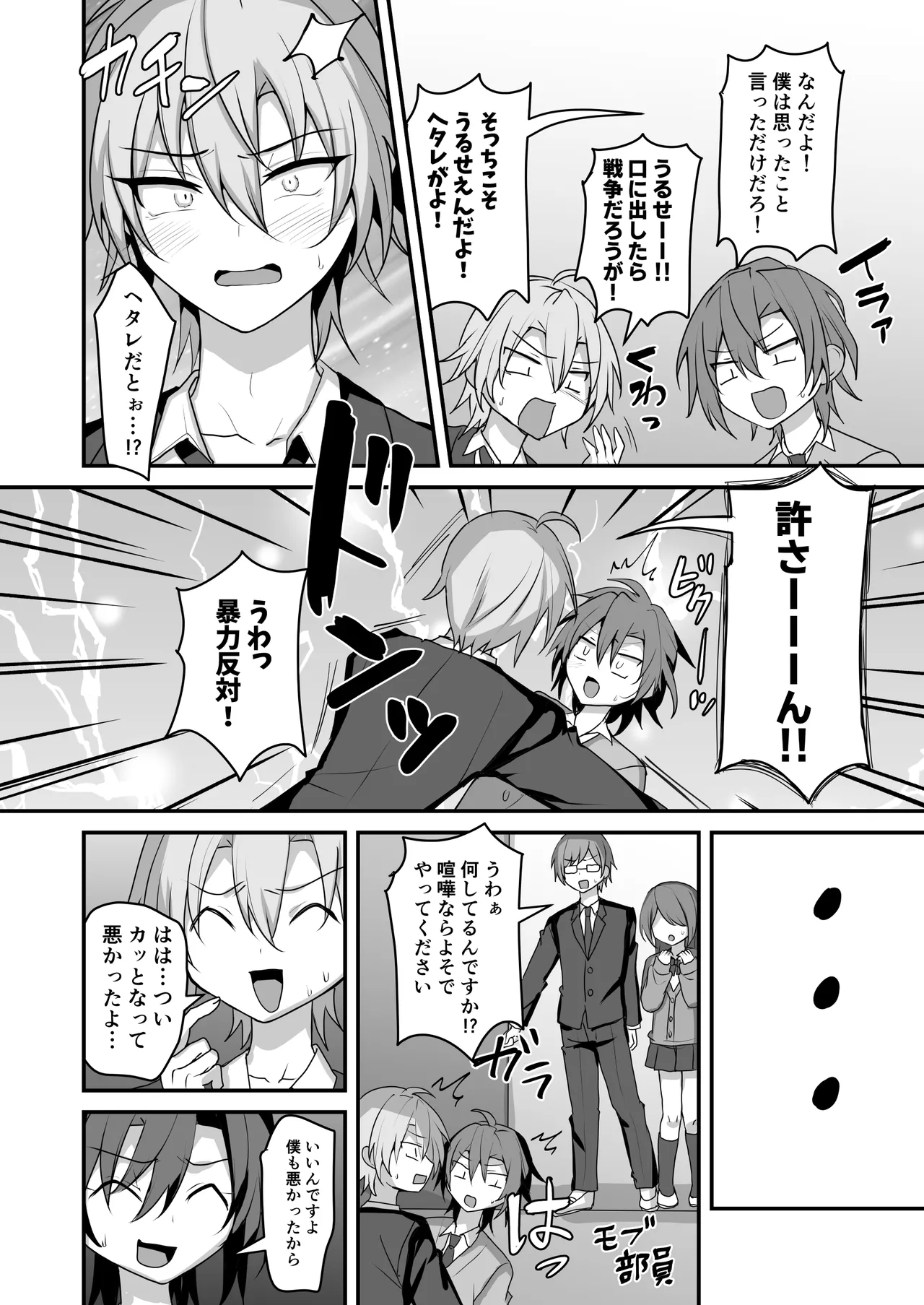 神絵師くんをわからせたい page 7 full