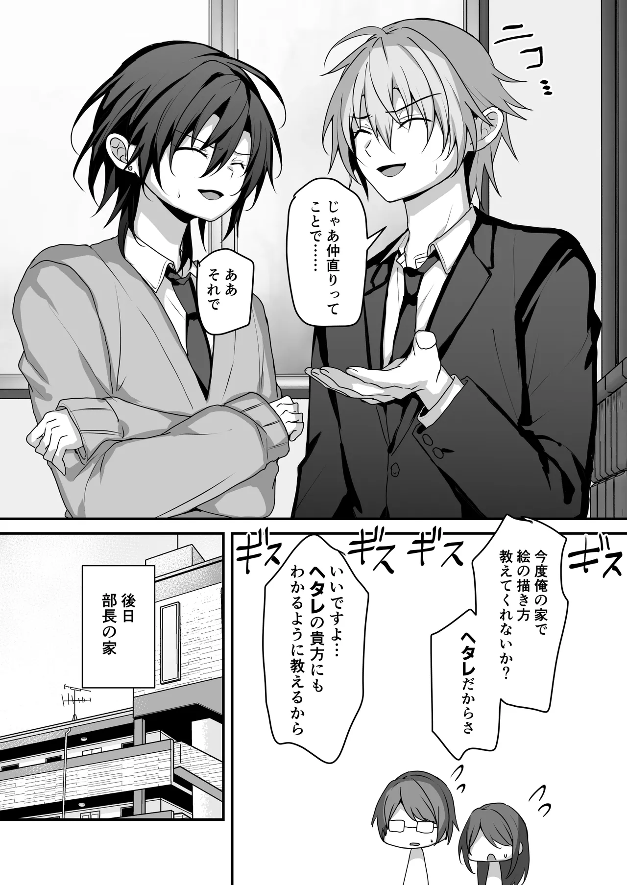 神絵師くんをわからせたい page 8 full