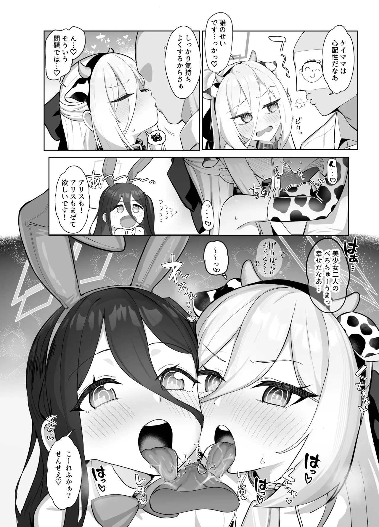 Kei to Alice to Shiawase Kazoku Keikaku - KEI AND ALIS WITH HAPPY FAMILY PLANNING page 8 full