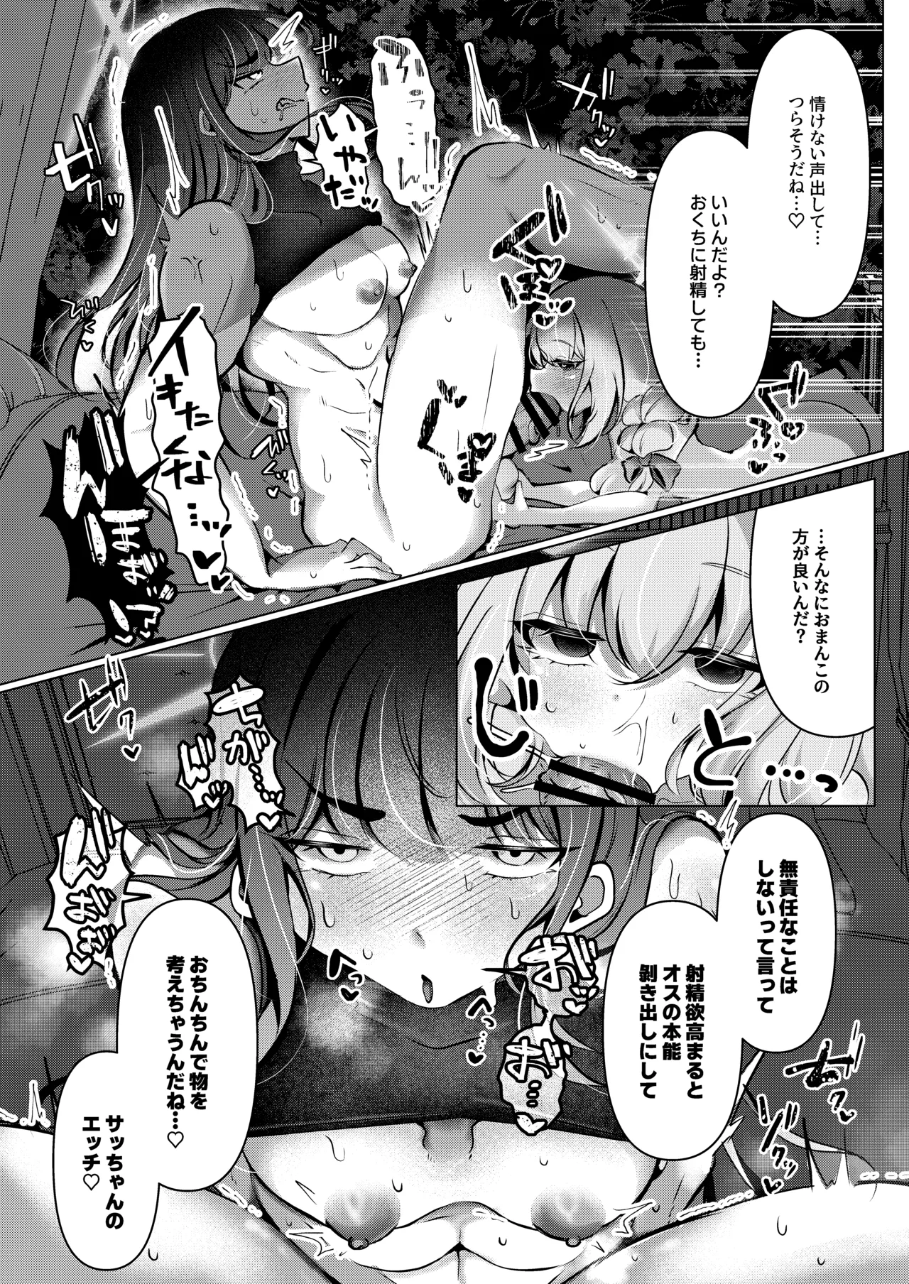 外の世界ではゴムハメエッチが常識だが? page 9 full