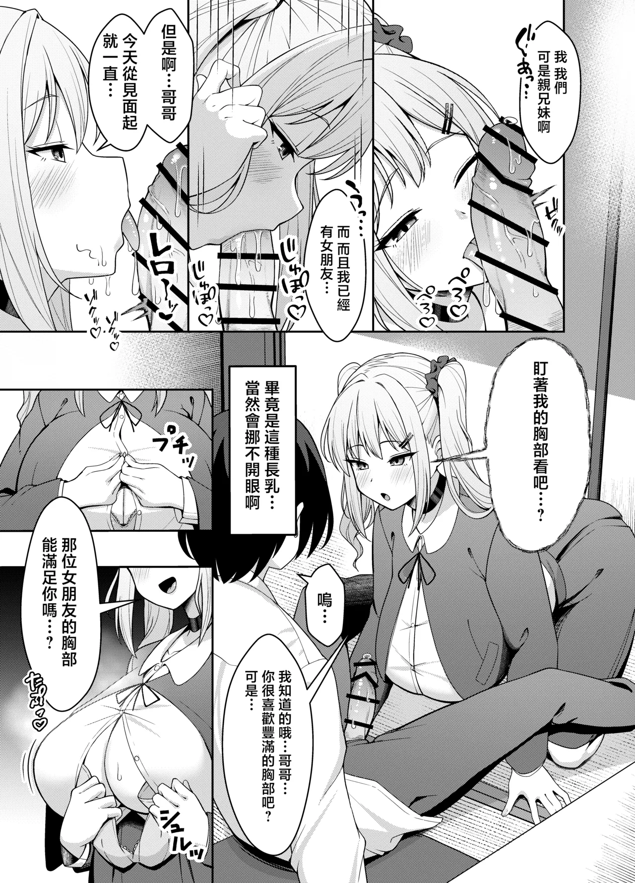 Nekolovelandou_Nekojima_Ani_Love_Kou_Shitsudo_Chounyuu_Imouto_ni page 7 full