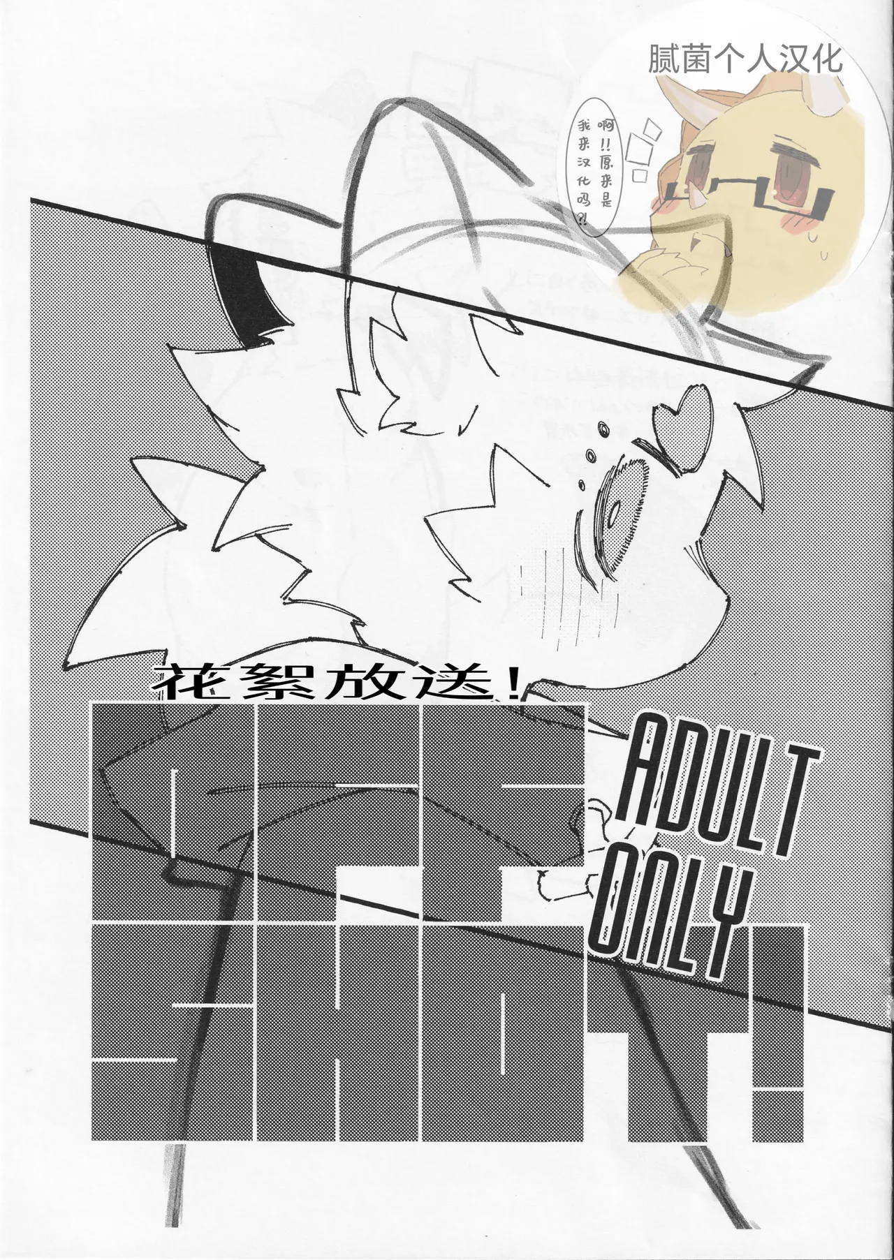 OFF SHOT！ page 1 full