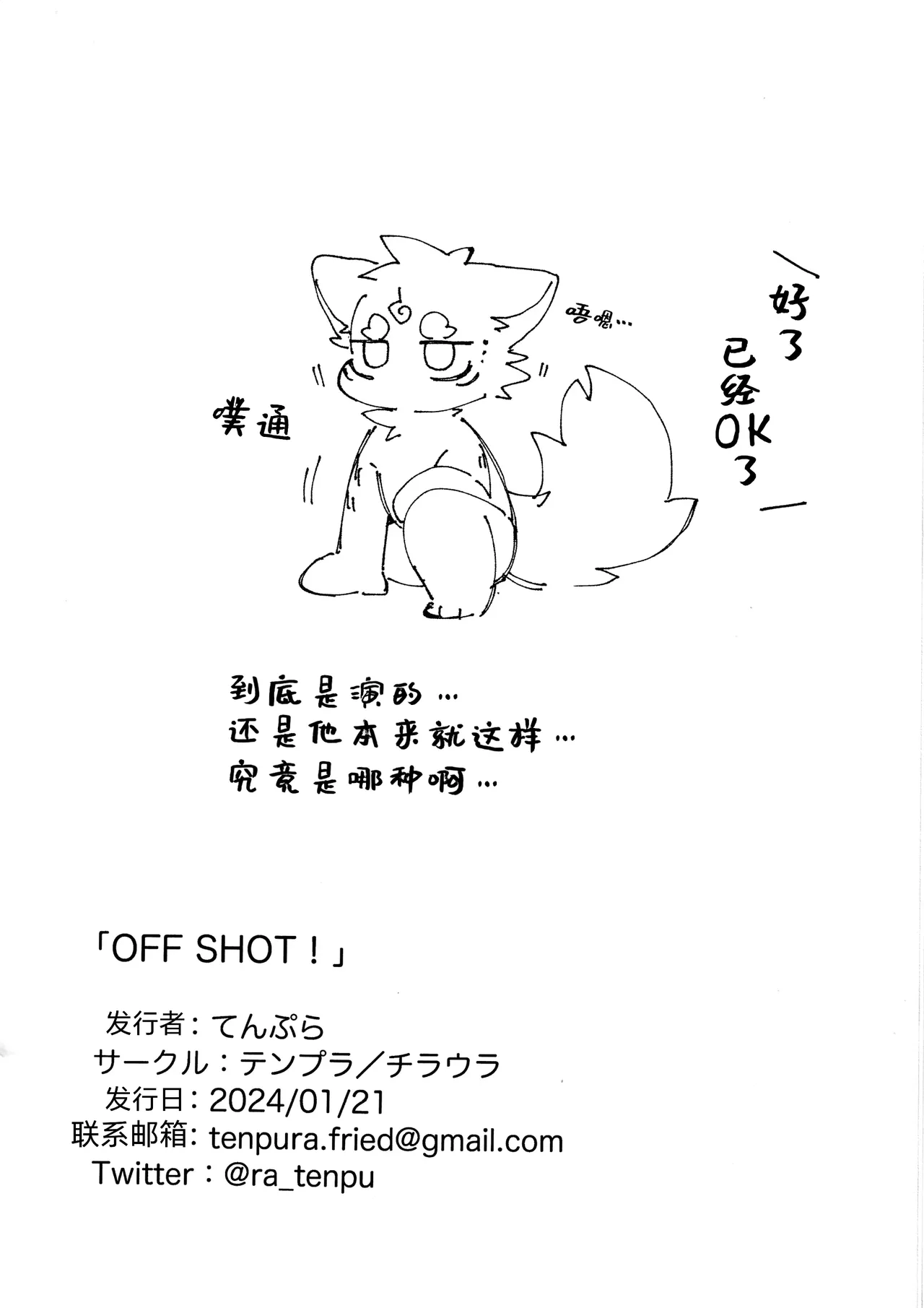 OFF SHOT！ page 10 full
