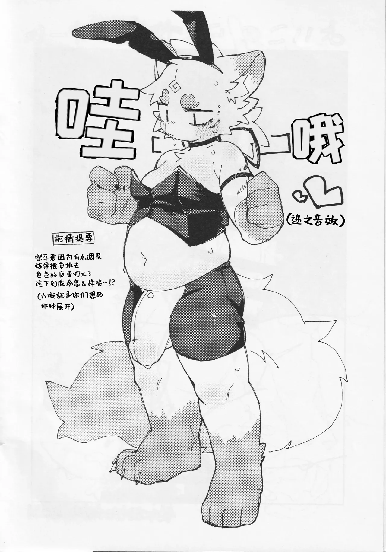 OFF SHOT！ page 8 full